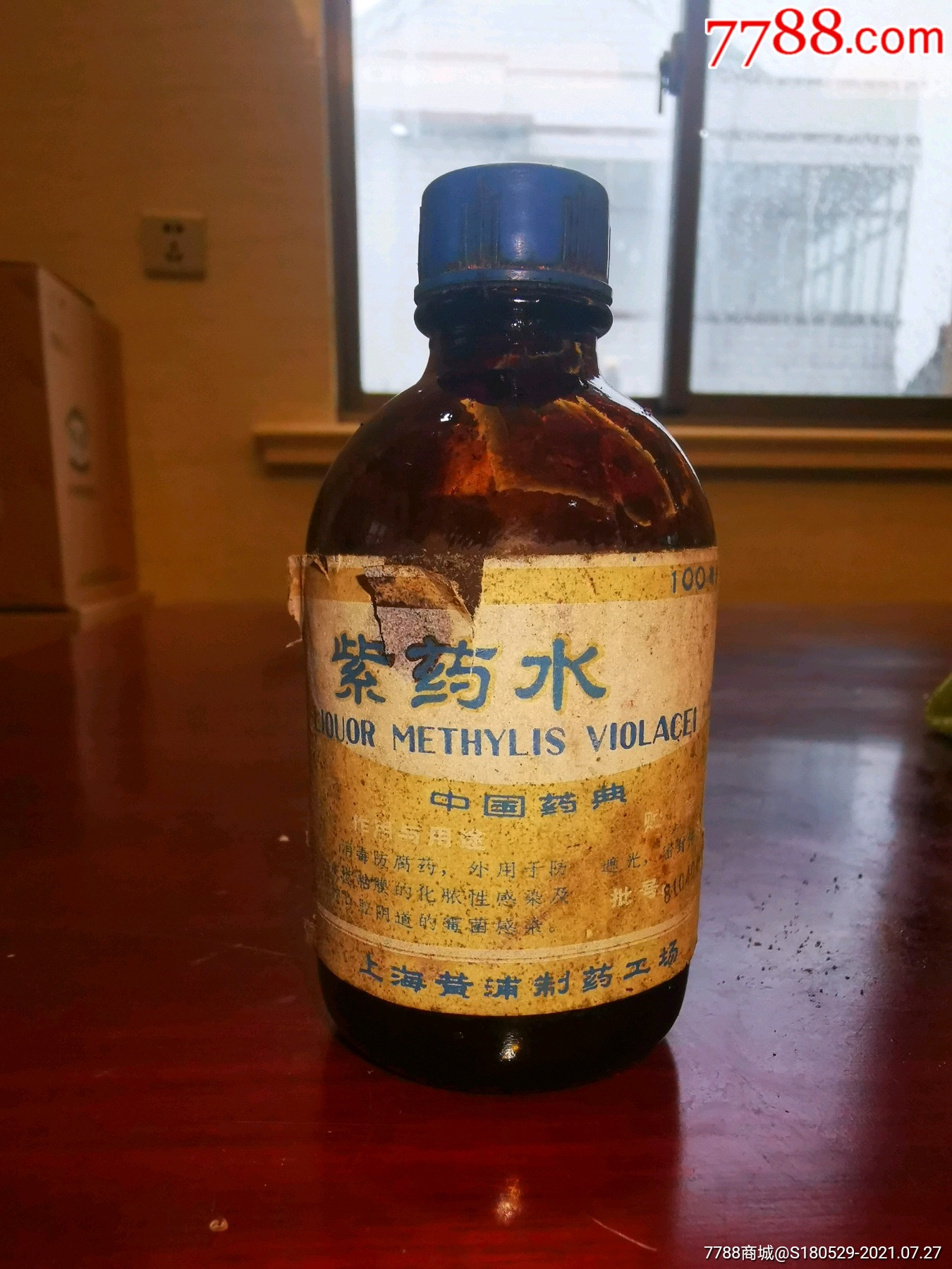 中国药典之称紫药水上海黄浦制药工场
