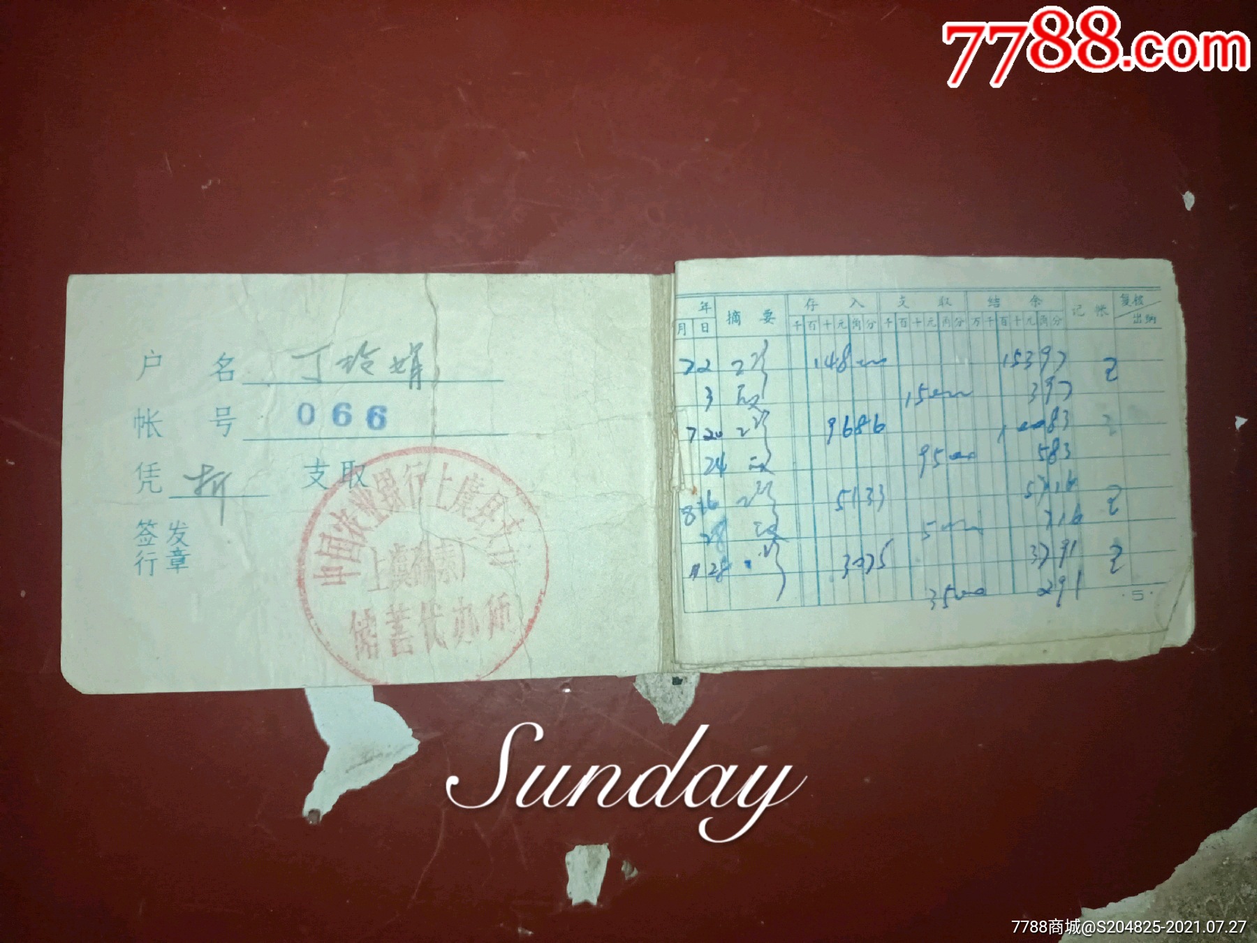 农业银行活期储蓄存折