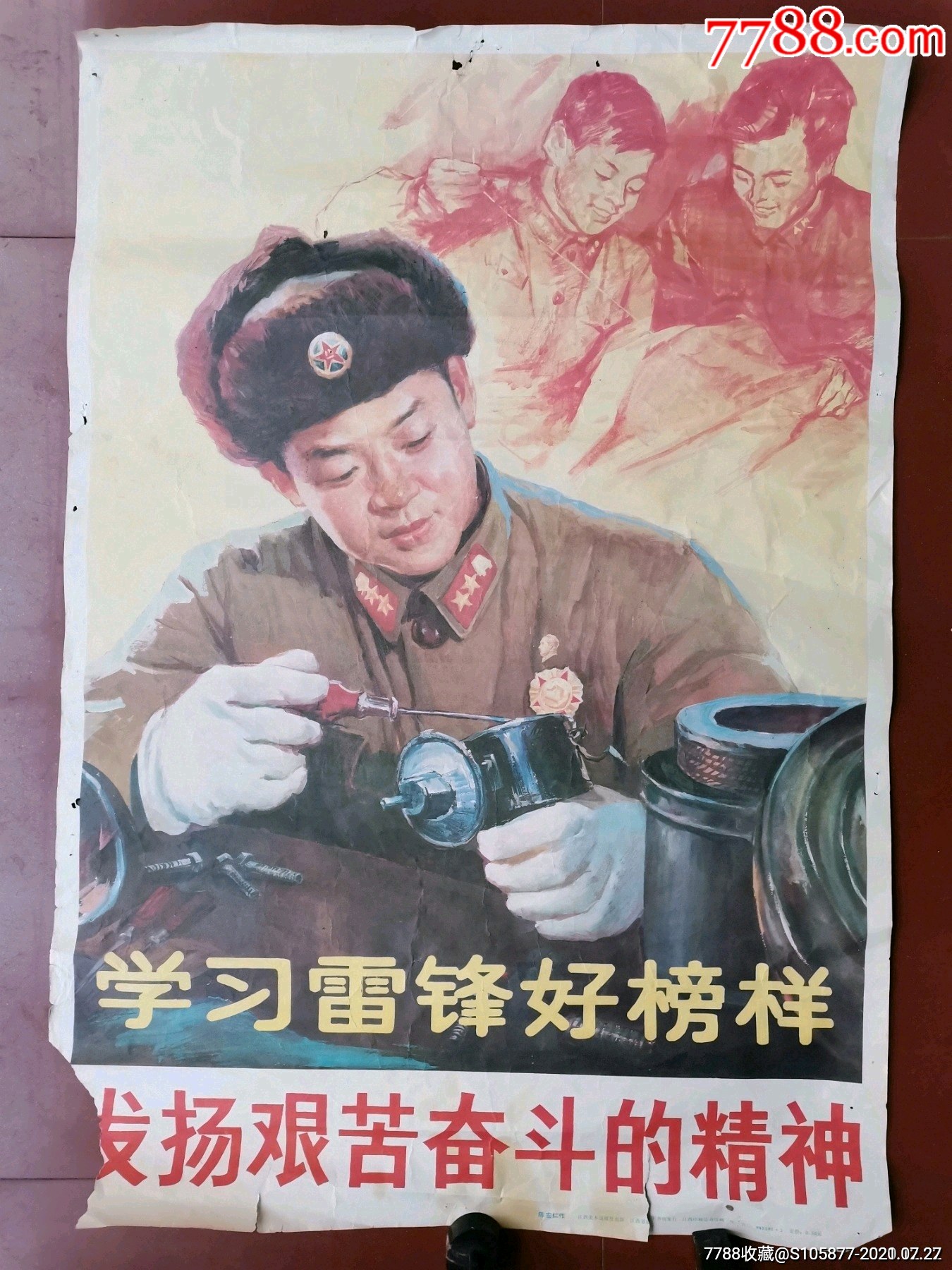 80年代江西出版的年画学雷锋好榜样发扬艰苦奋斗的精神两张