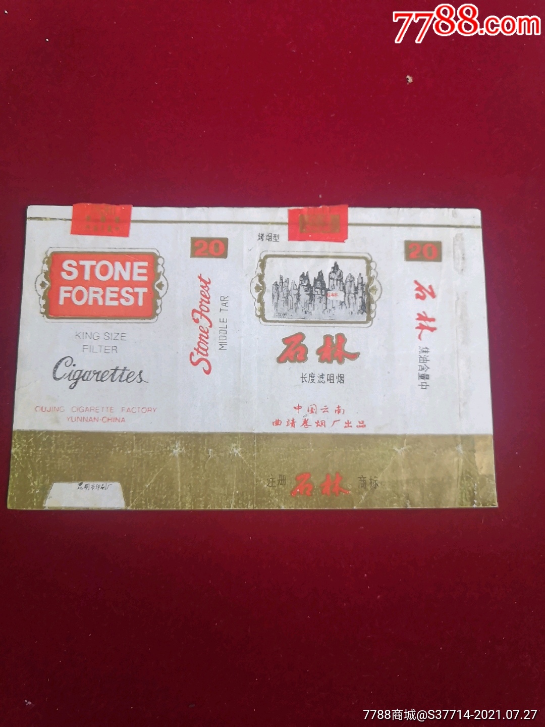 石林-价格:1元-se81670821-烟标/烟盒-零售-7788收藏