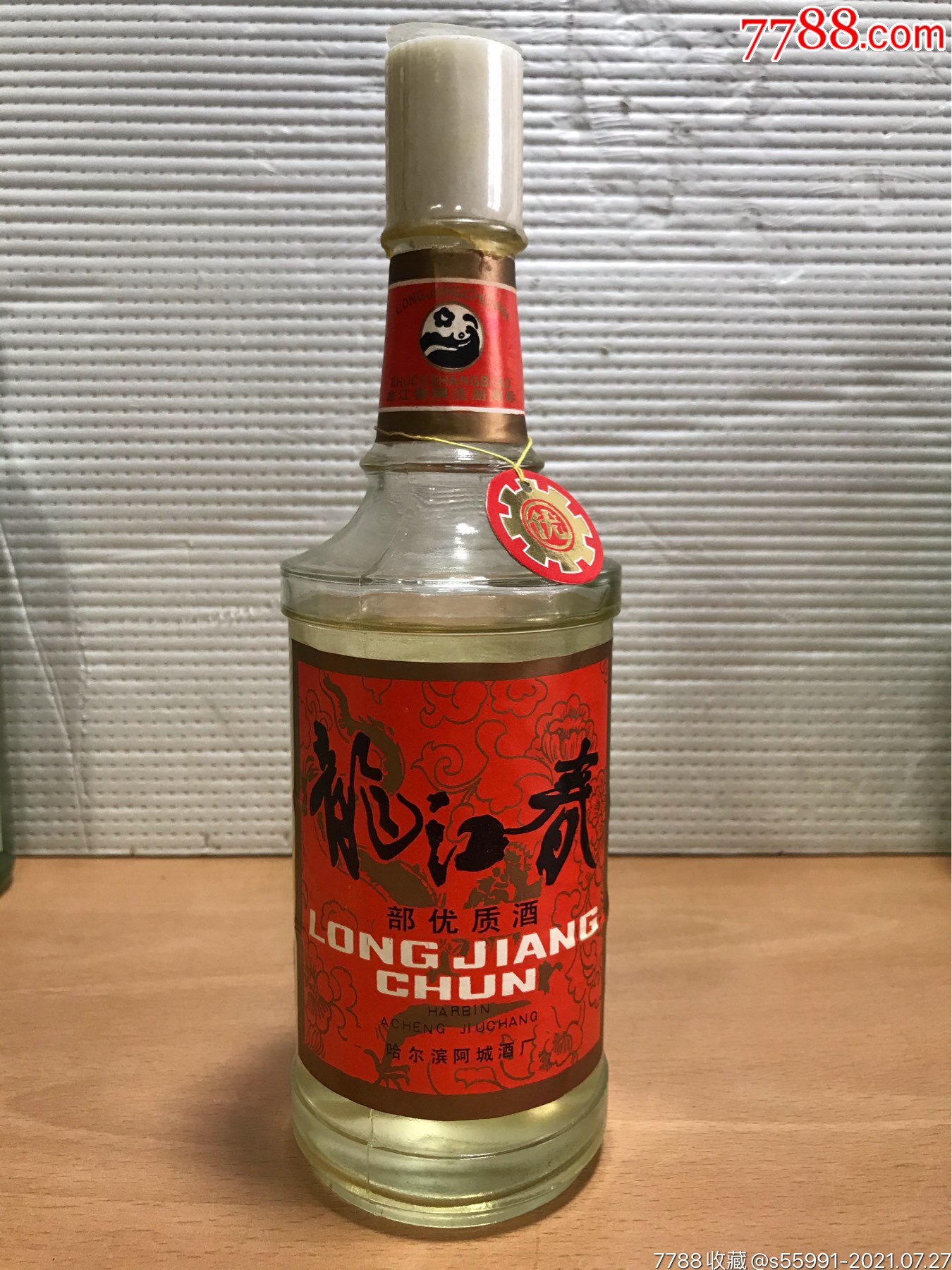 80年代龙江春高度500ml装酱香顶膜裂如图品相如图酒线如图酒花