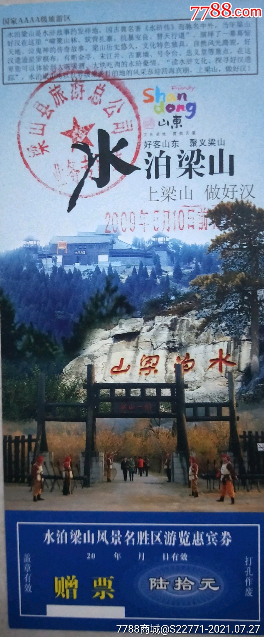 水泊梁山26_旅游景点门票_乒乓藏纸阁【7788收藏