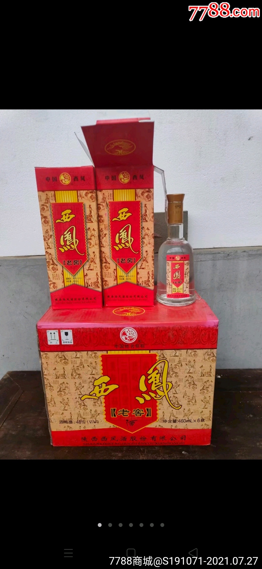 2006年陕西西凤酒股份有限公司48度西凤老窖酒一箱6瓶,粮食酒,好喝不