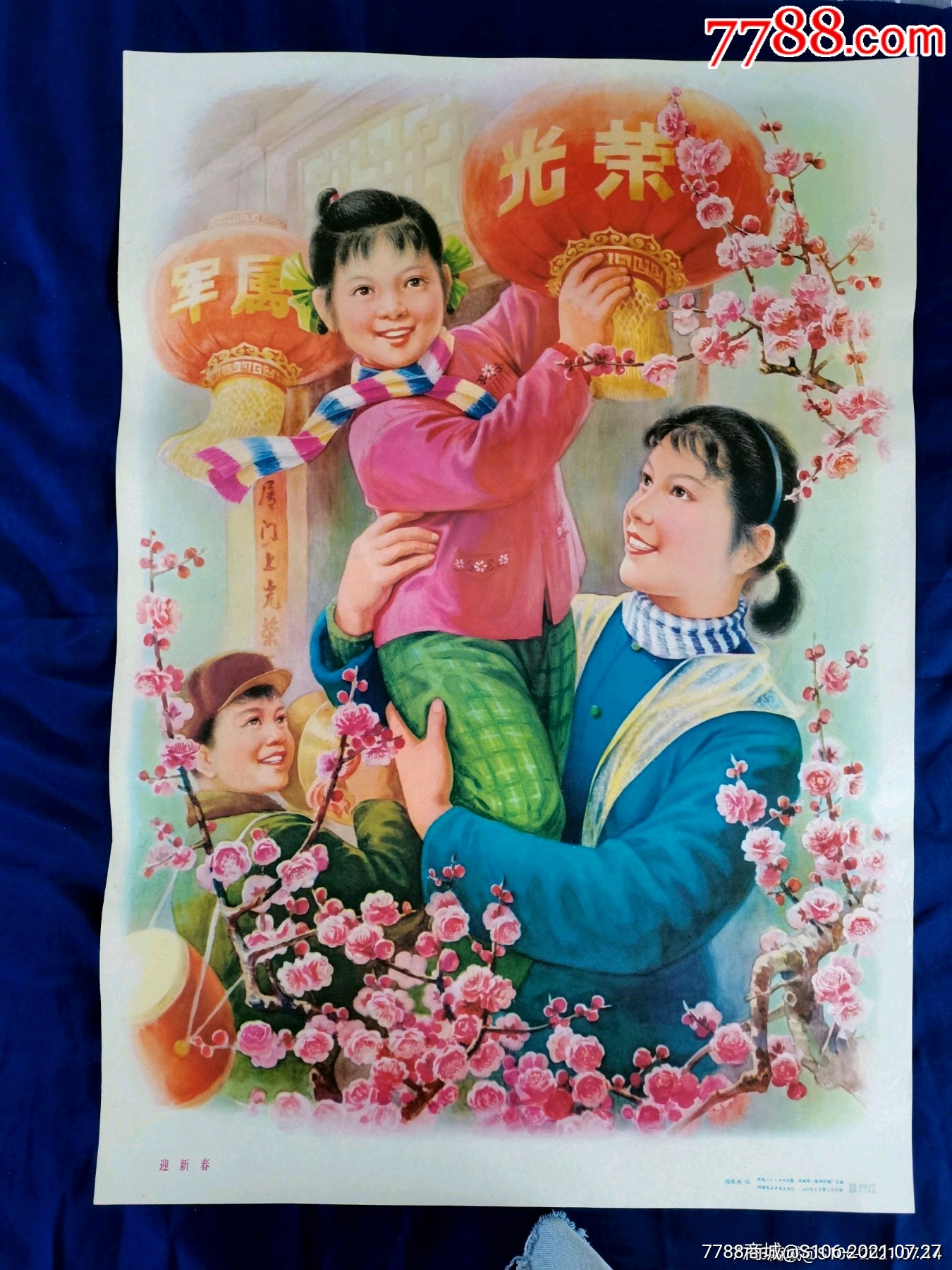 迎新春