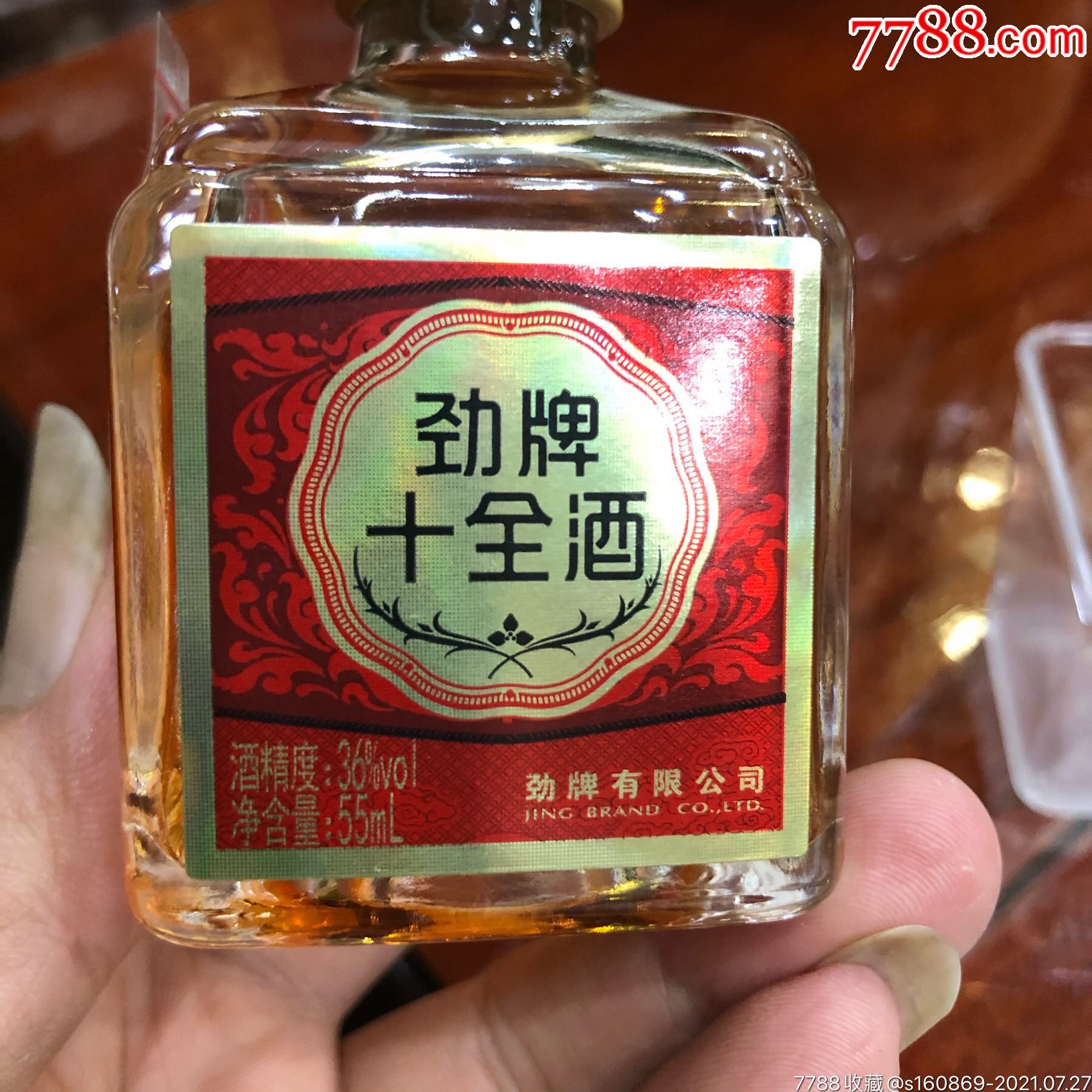 包邮劲牌十全酒55ml/36度/2020年小酒版收藏