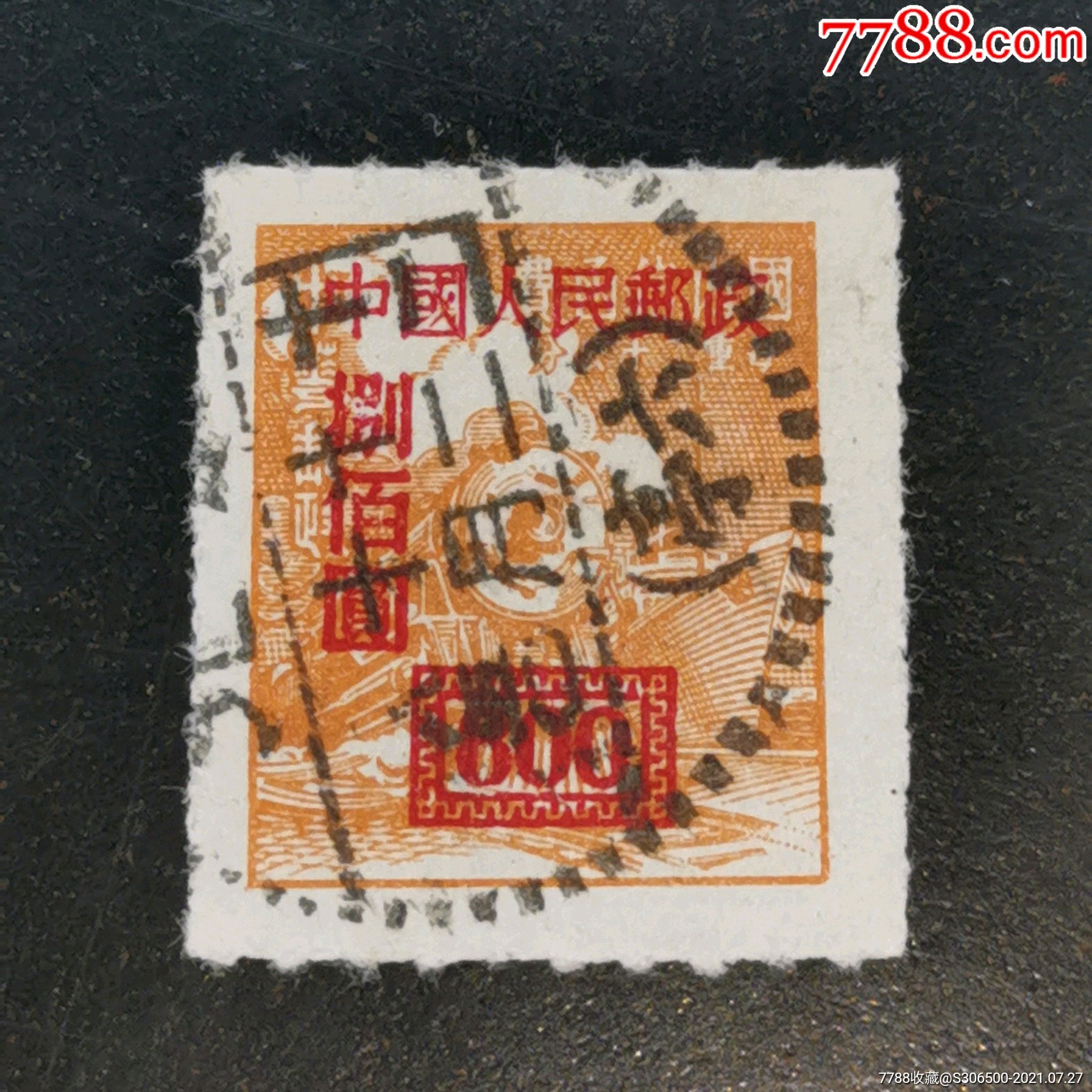 邮票_新中国邮票_回收价格_收藏价值_7788金银币收藏
