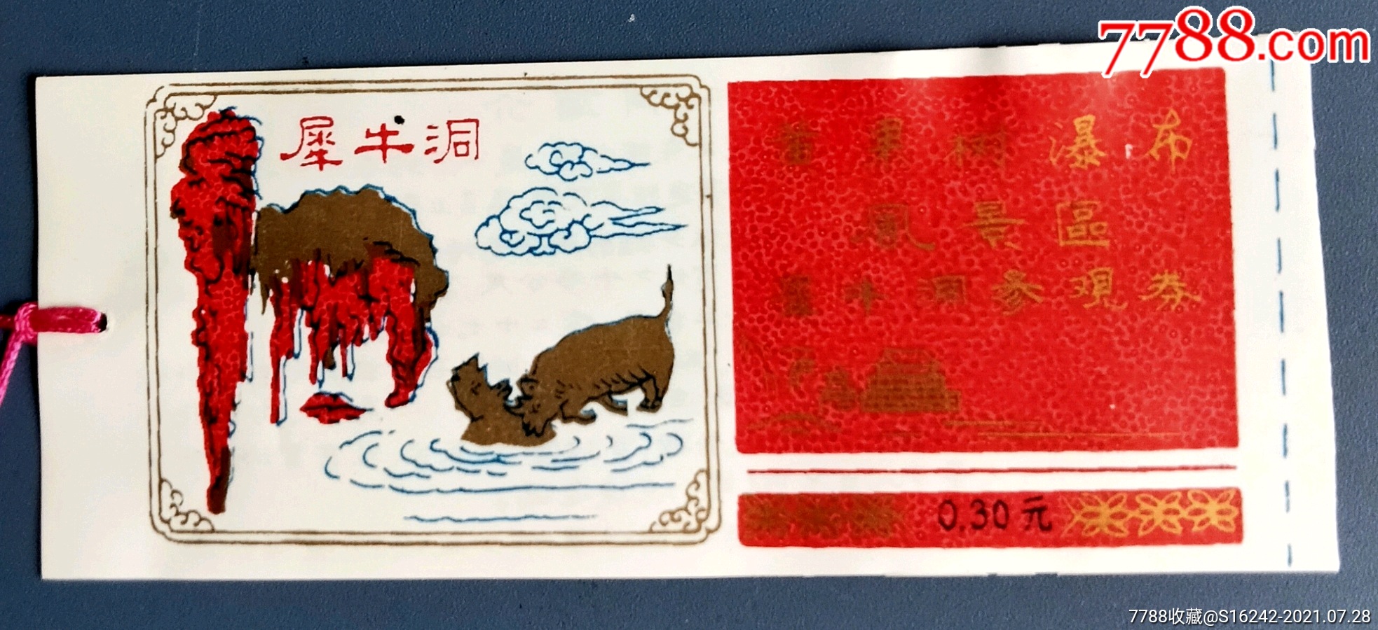 黄果树瀑布风景区一犀牛洞-价格:15元-se81693851-旅游景点门票-零售