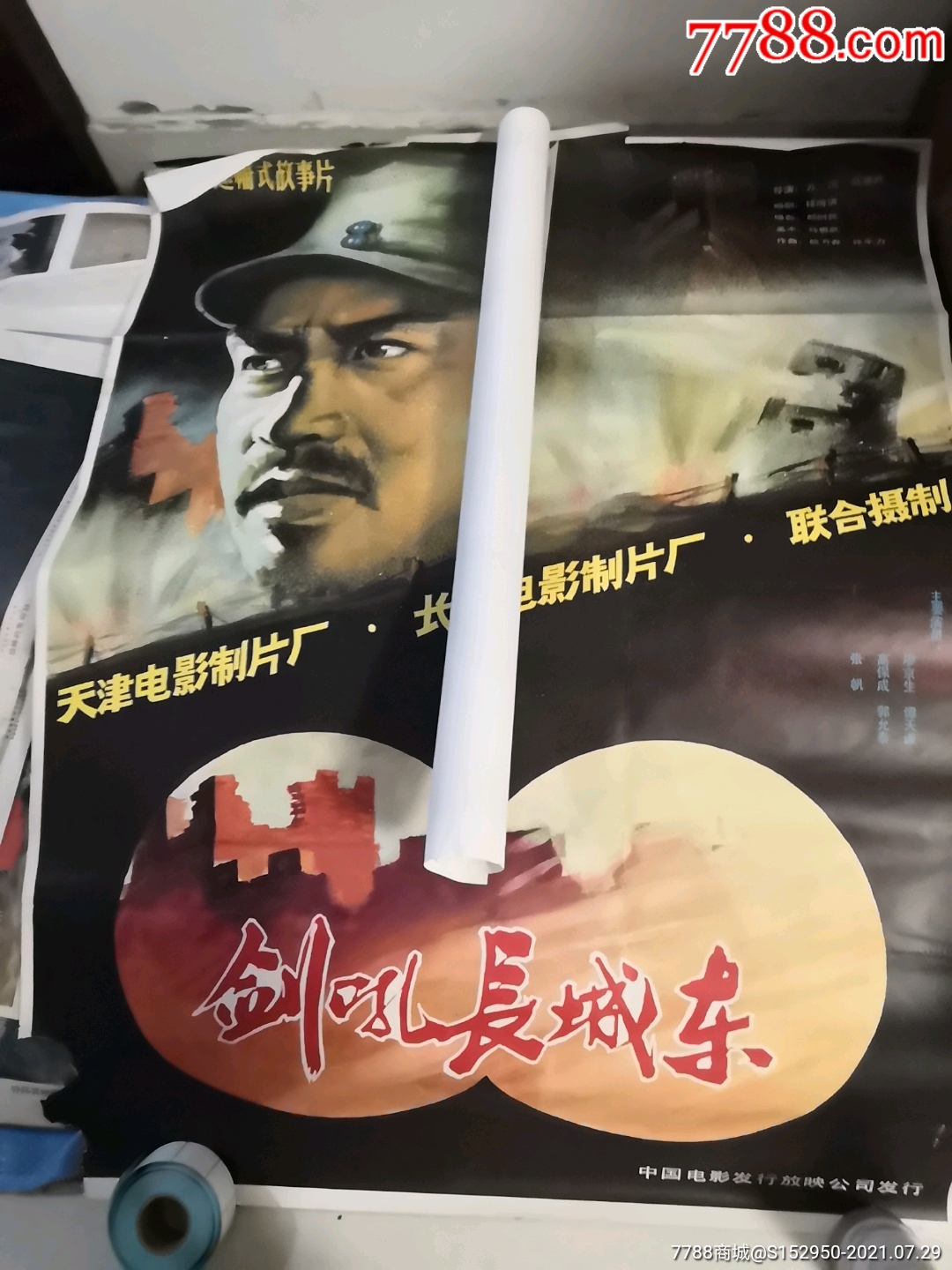 剑吼长城东_电影海报_小草老票【7788收藏__收藏热线】
