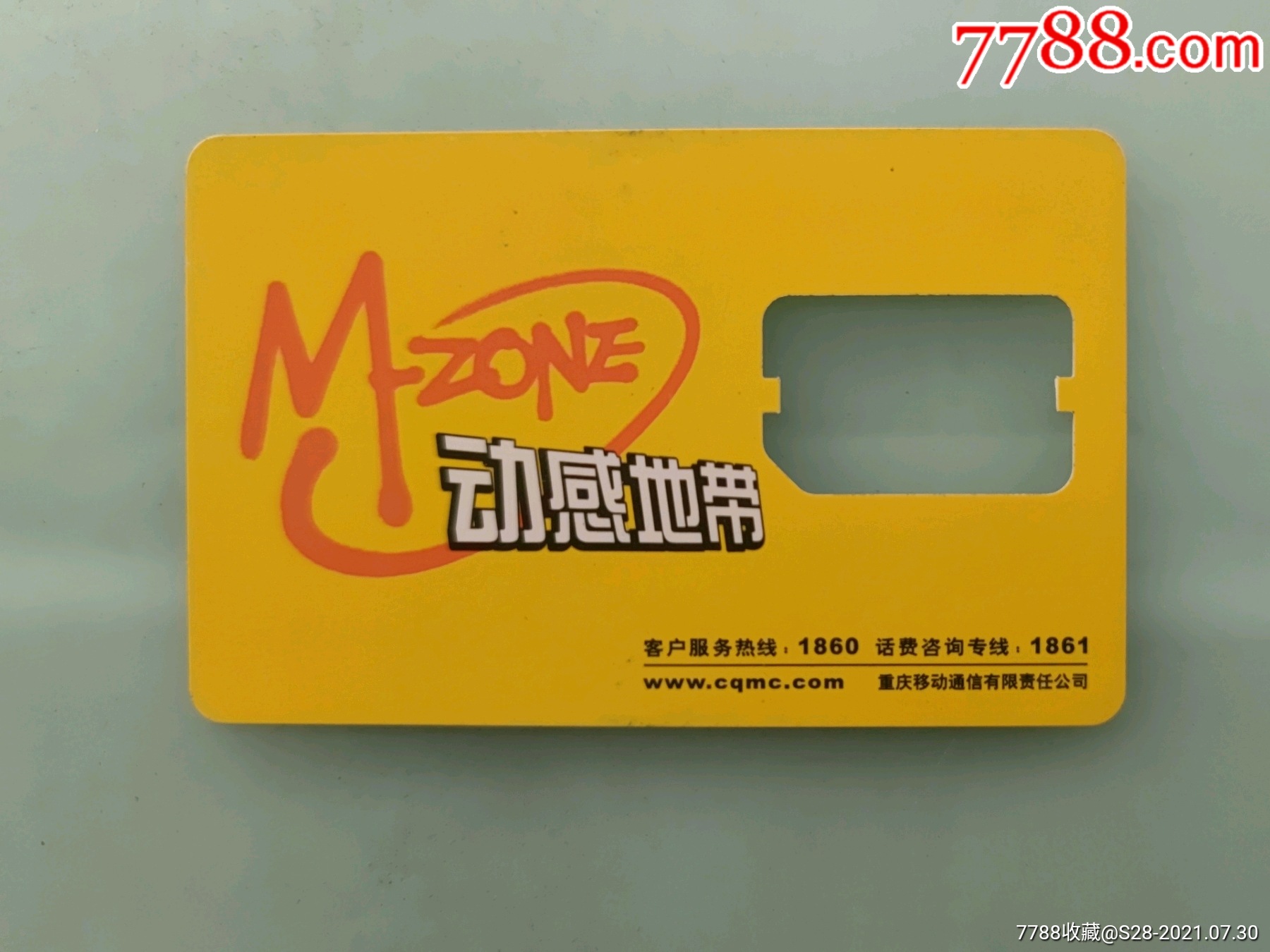 动感地带-价格:1元-se81726517-手机卡-零售-7788收藏__收藏热线