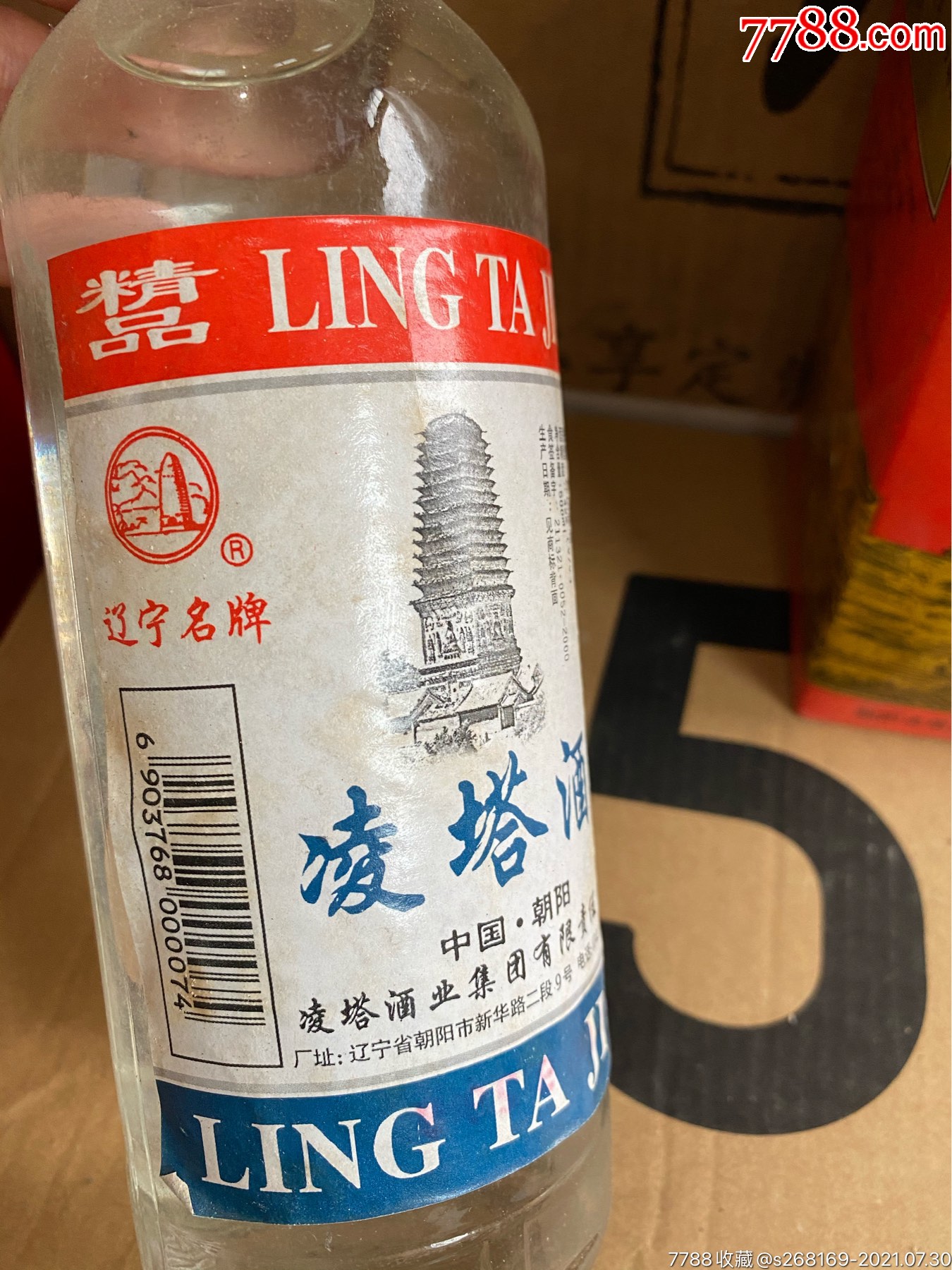 凌塔酒00年