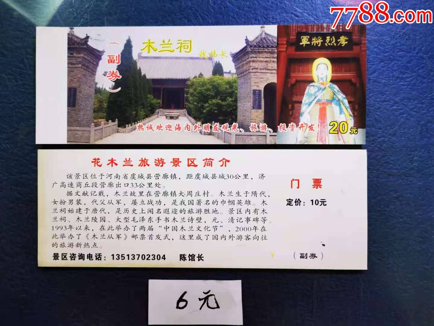 木兰祠-价格:6元-se81730748-旅游景点门票-零售-7788收藏__收藏热线