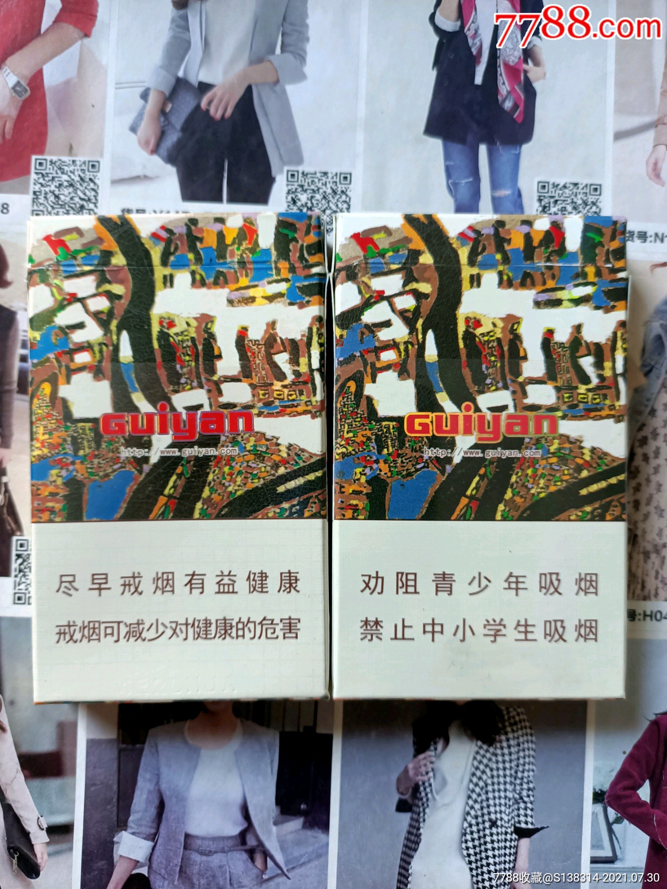贵州贵烟萃(16版一对)