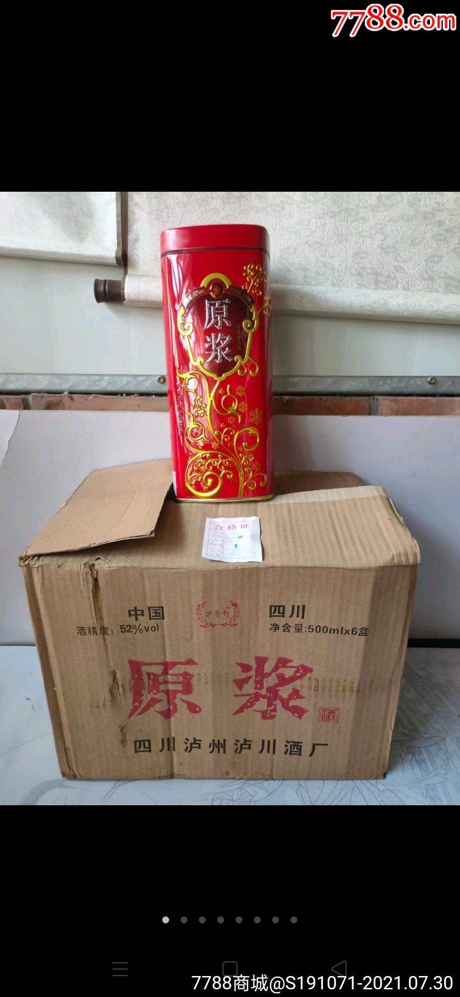 2011年四川泸州泸川酒厂出品52度原浆浓香型白酒一箱6