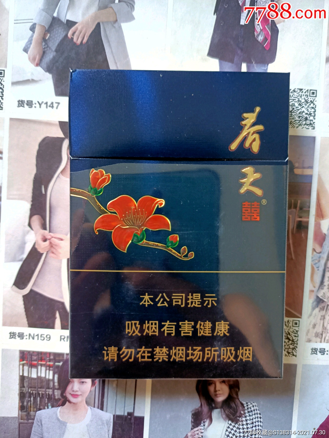 广东双喜春天囍中支(16版劝阻)_价格11元【魔都集藏】_第1张_7788收藏