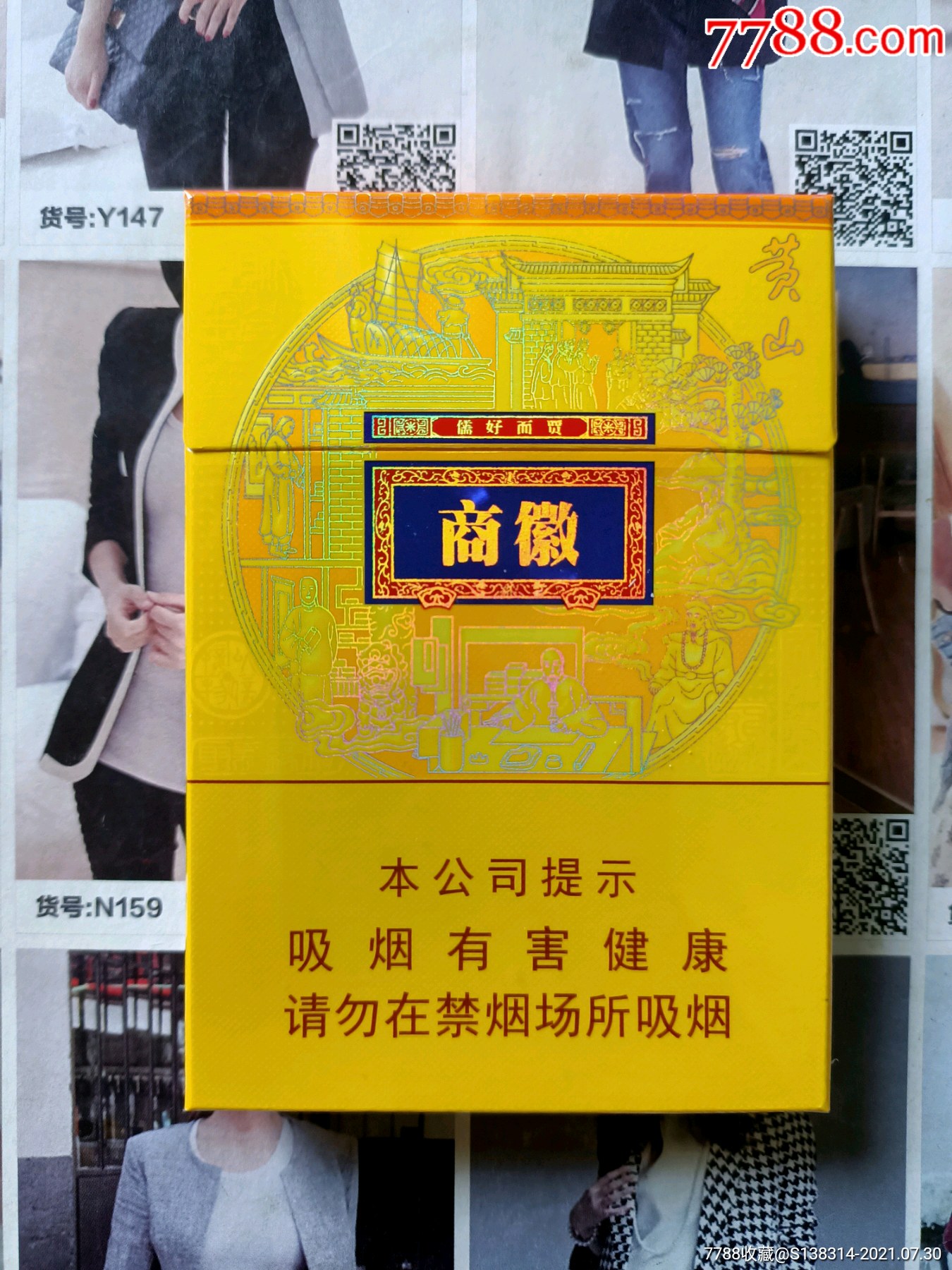 安徽黄山徽商中支(16版尽早)_价格9元_第1张_7788收藏__收藏热线