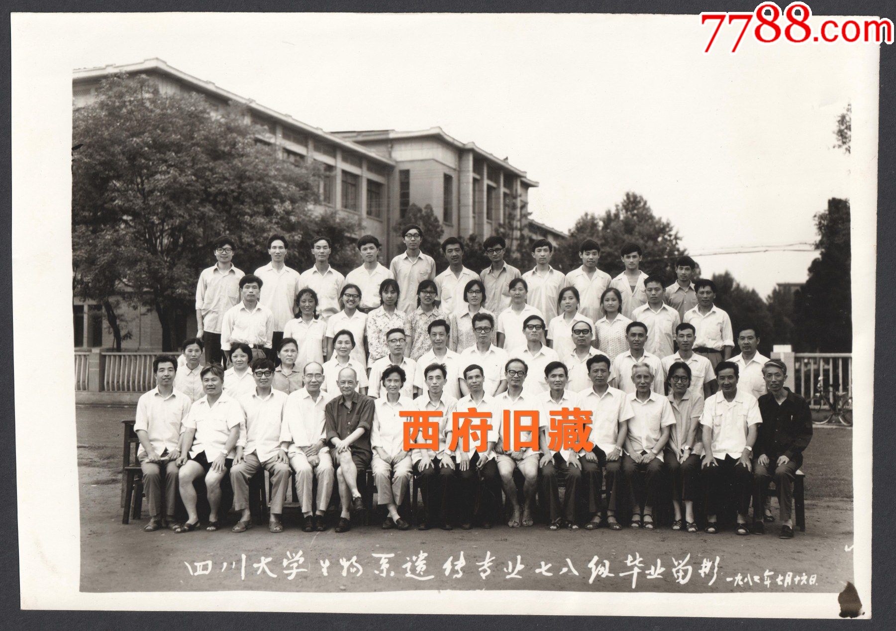 1978年四川大学生物系遗传专业七八级毕业合影老照片