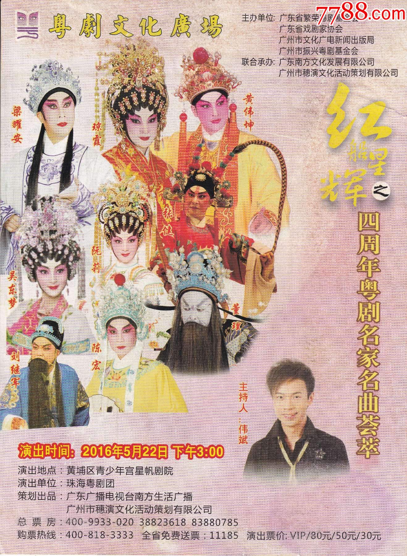 非物质文化遗产专题藏品珠海粤剧团演出粤剧名家名曲荟萃小海报正背面