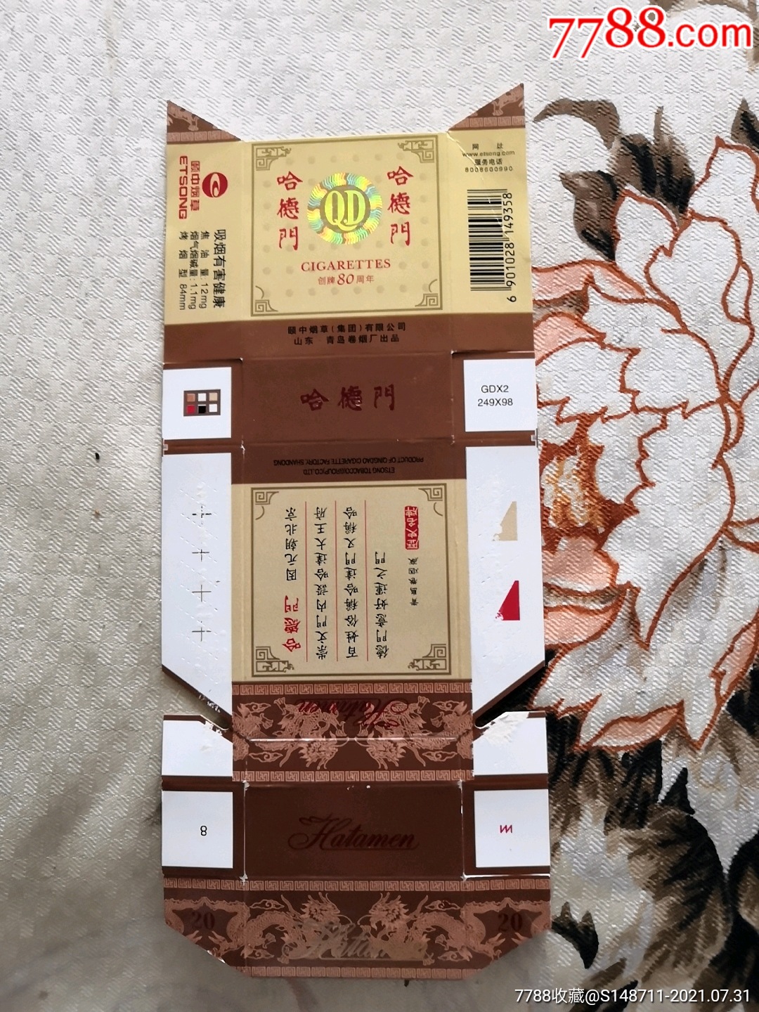 哈德门创版80周年烤烟型