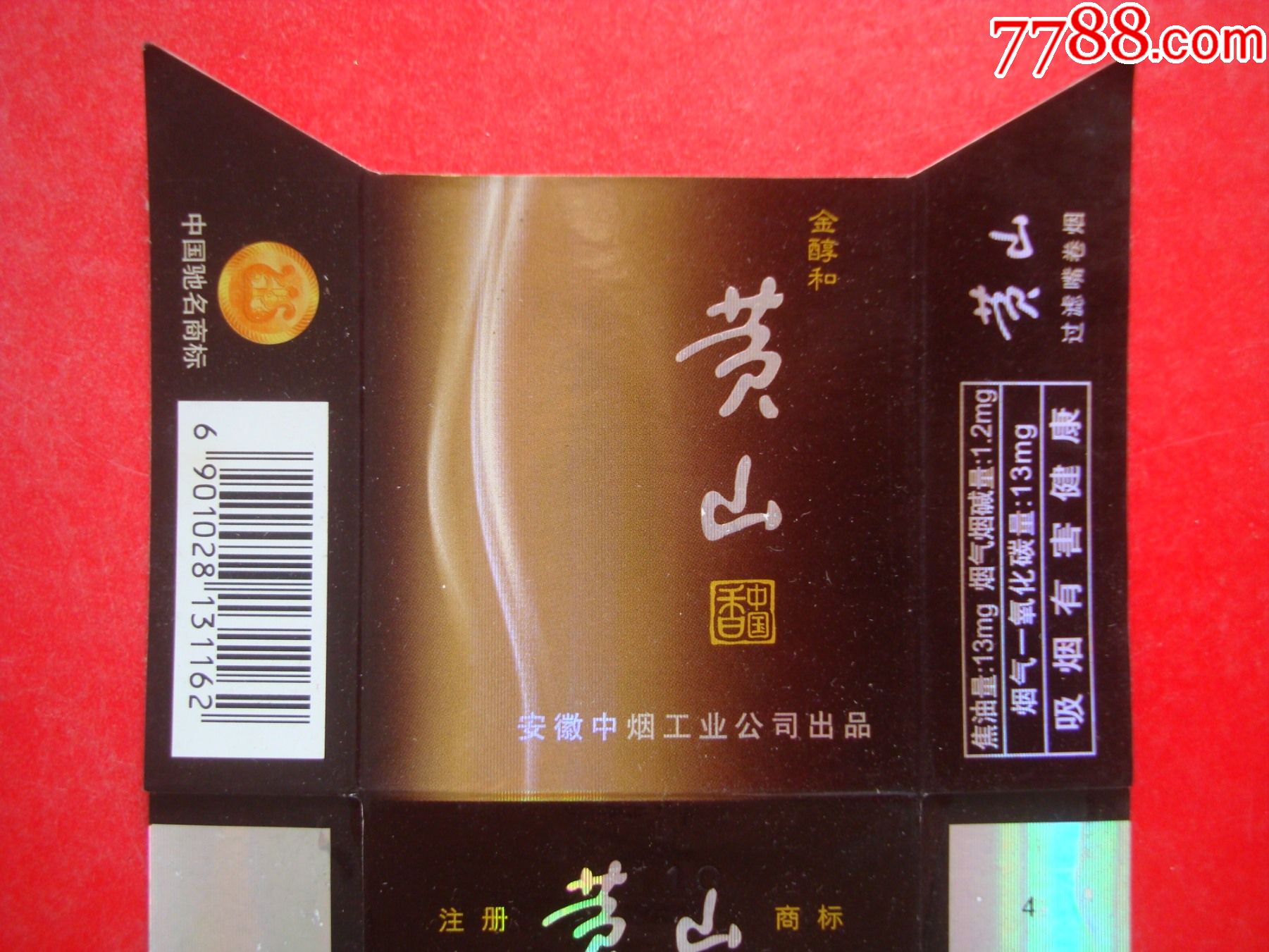 一品黄山(中国香―安徽中烟