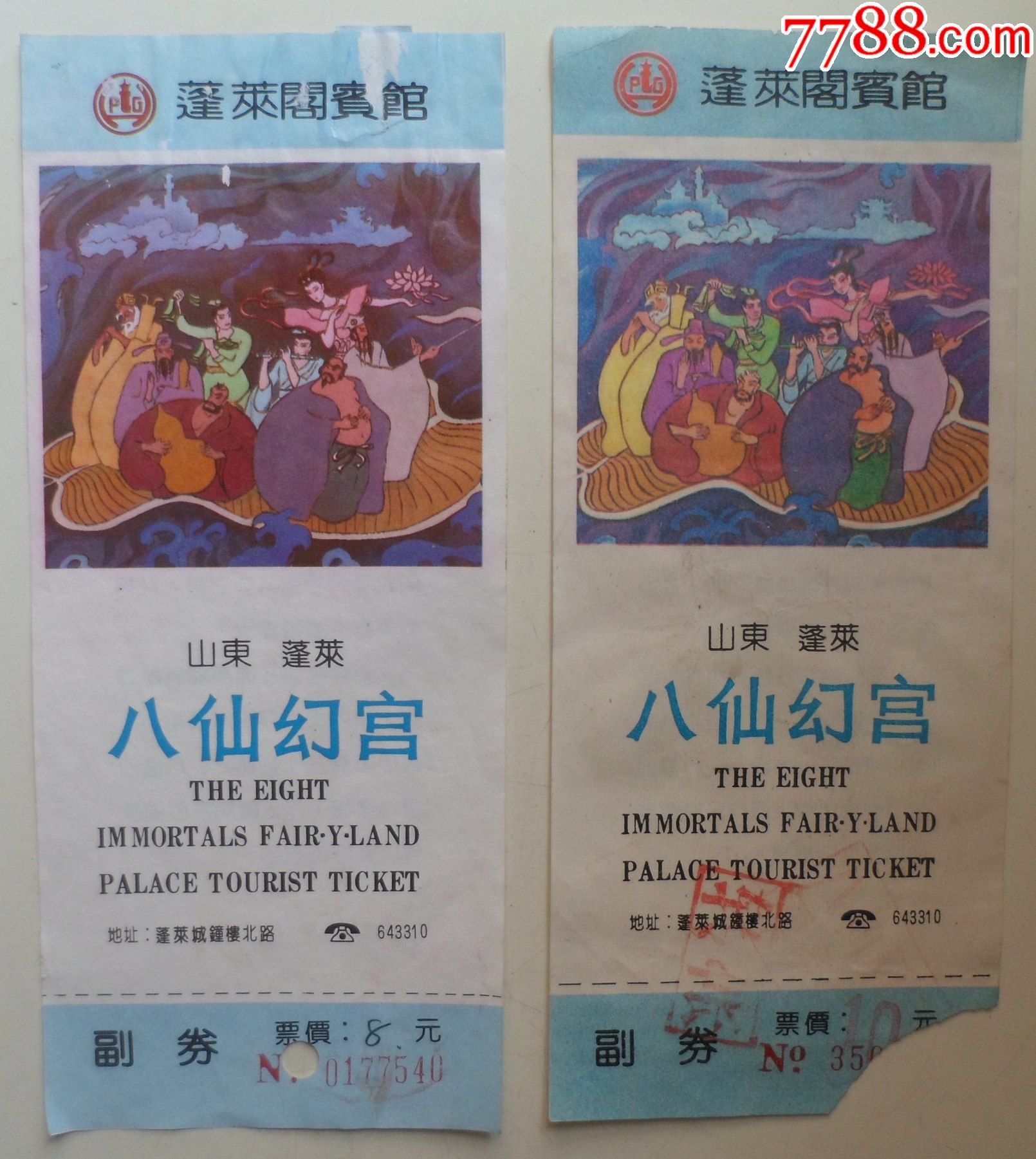 八仙幻宫【2张】