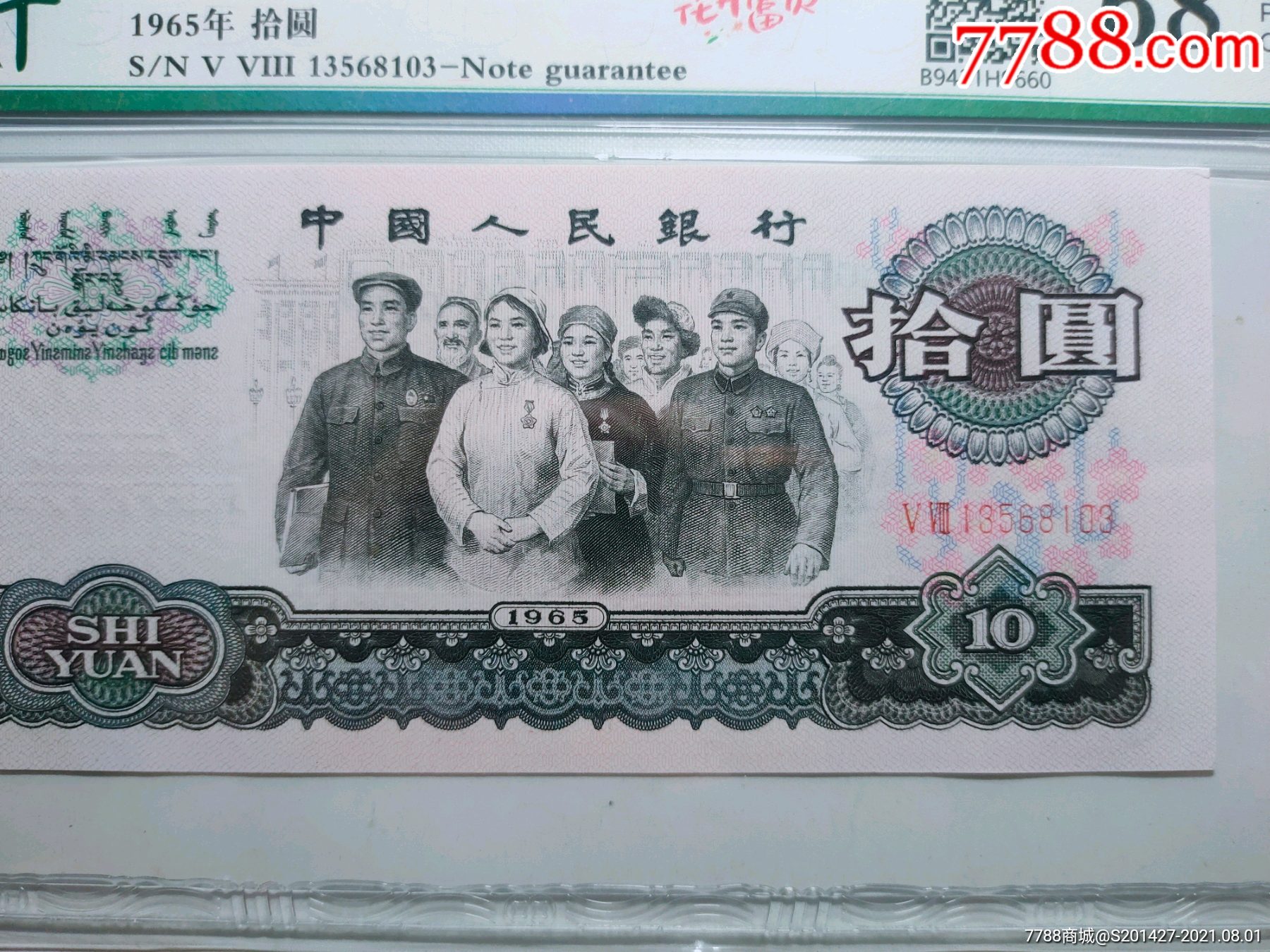 大团结十元号码无47荧光花开富贵.