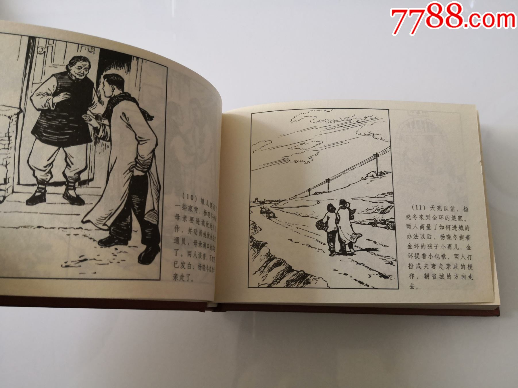 连环画《野火春风斗古城》上,下册,顾乃深,夏浩然,绘画,天津美术出版