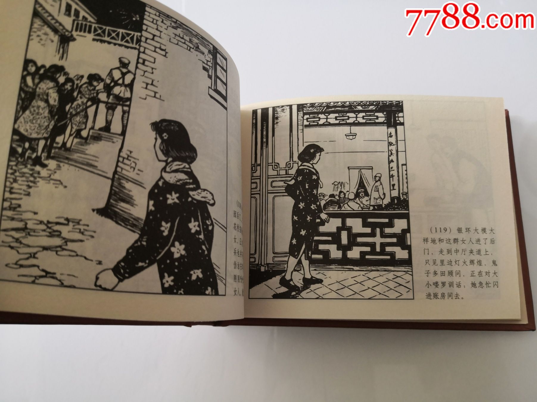 连环画《野火春风斗古城》上,下册,顾乃深,夏浩然,绘画,天津美术出版