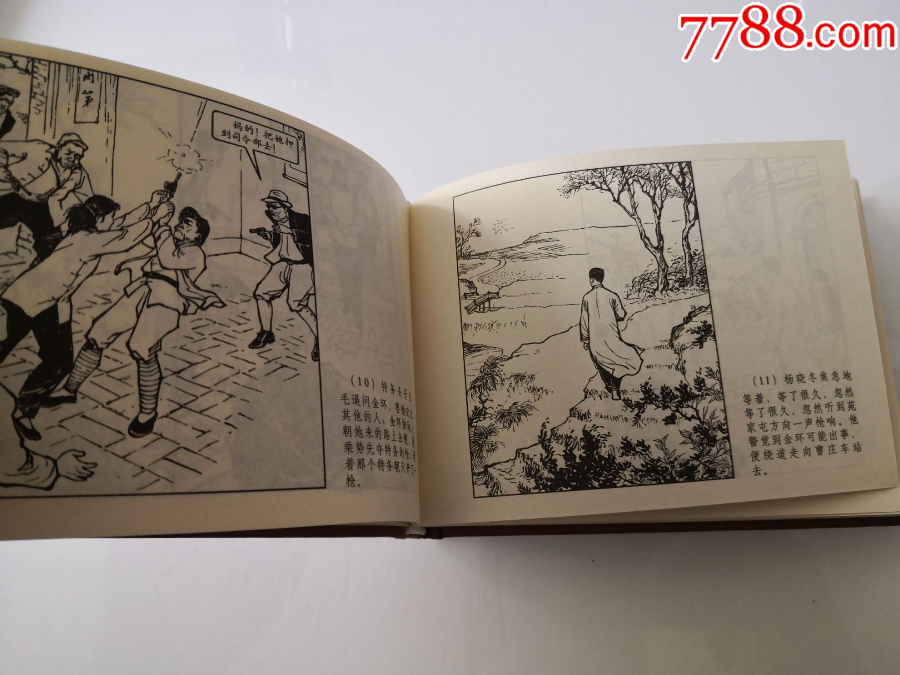 连环画《野火春风斗古城》上,下册,顾乃深,夏浩然,绘画,天津美术出版