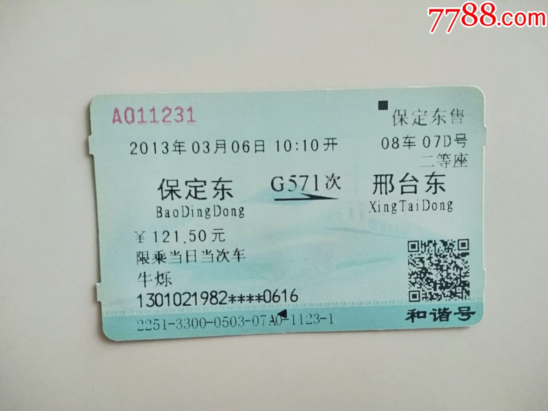 保定东g571次邢台东