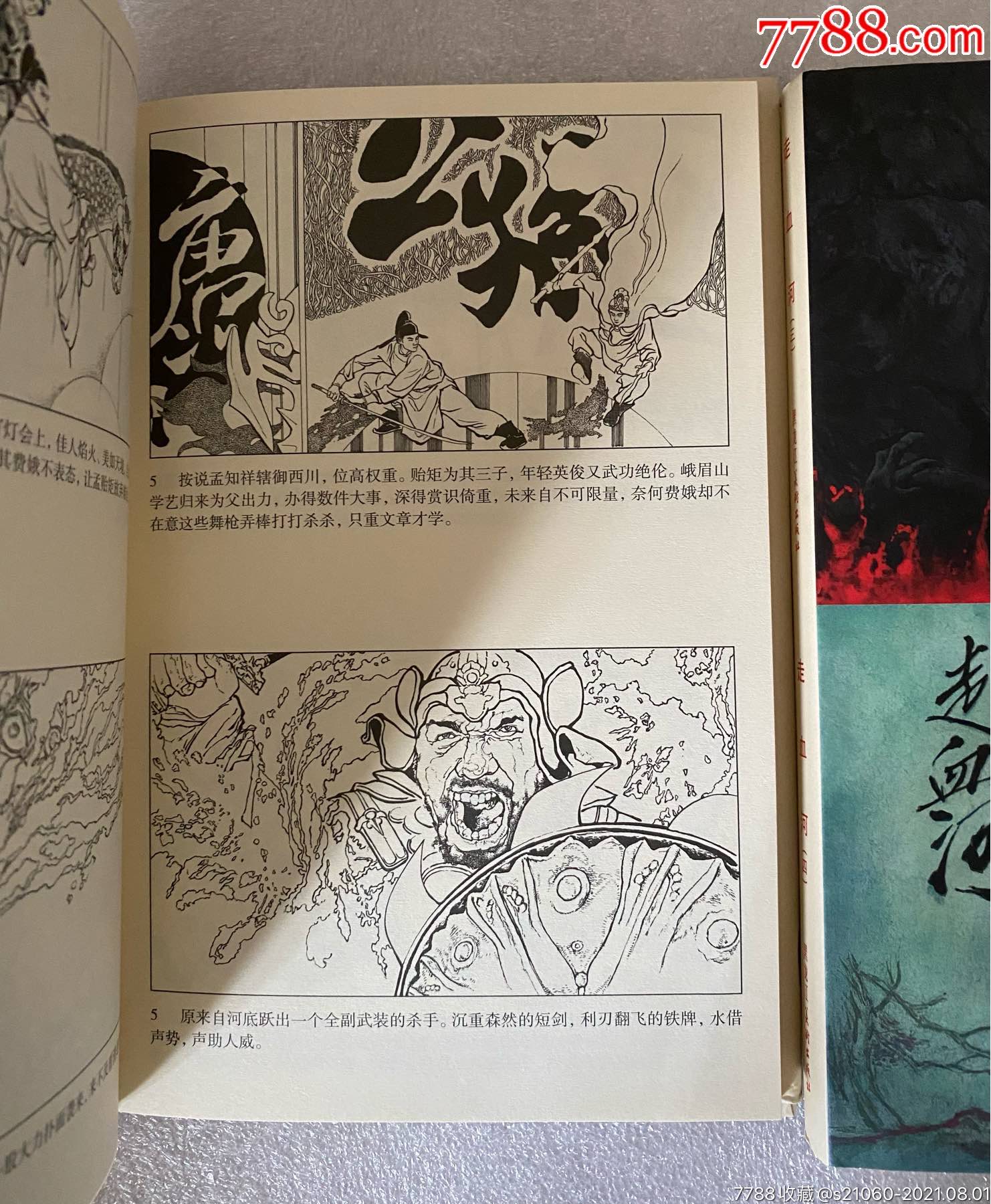 雷人原创武侠套书《走血河(联体版签名本【包邮】_连环画/小人书