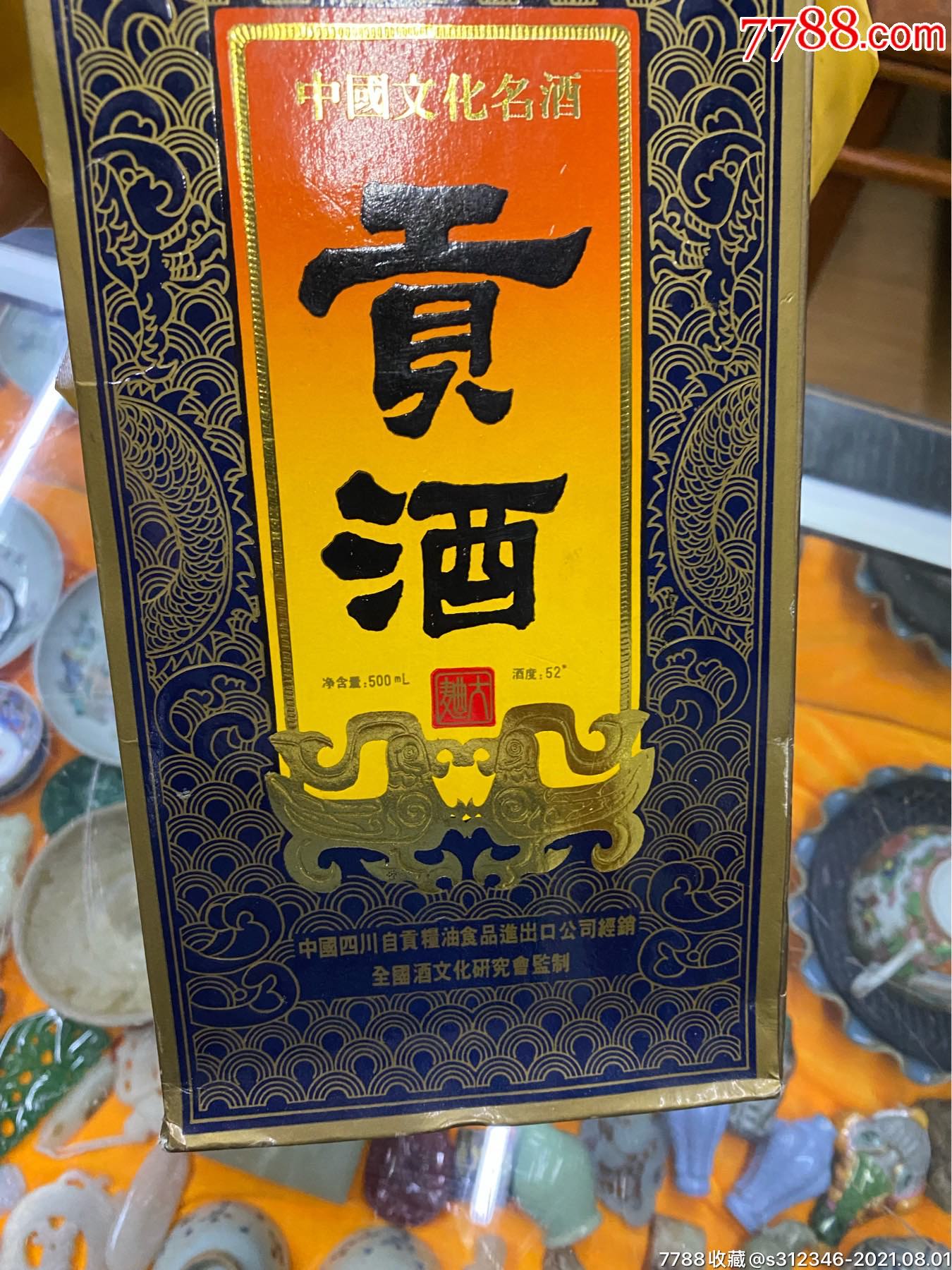 贡酒,91年产四川产龙瓶52度