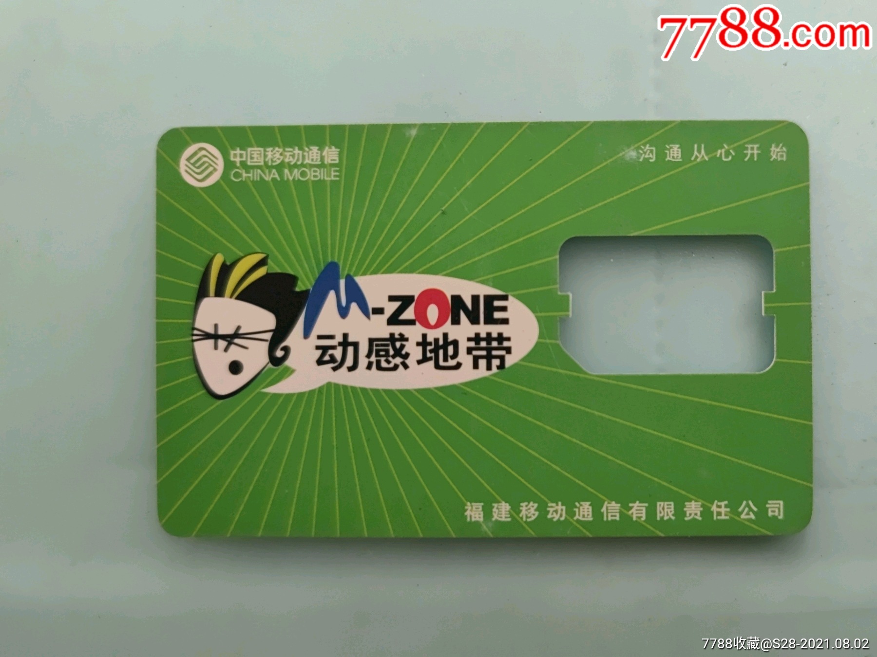 动感地带-价格:1元-se81783413-手机卡-零售-7788收藏__收藏热线