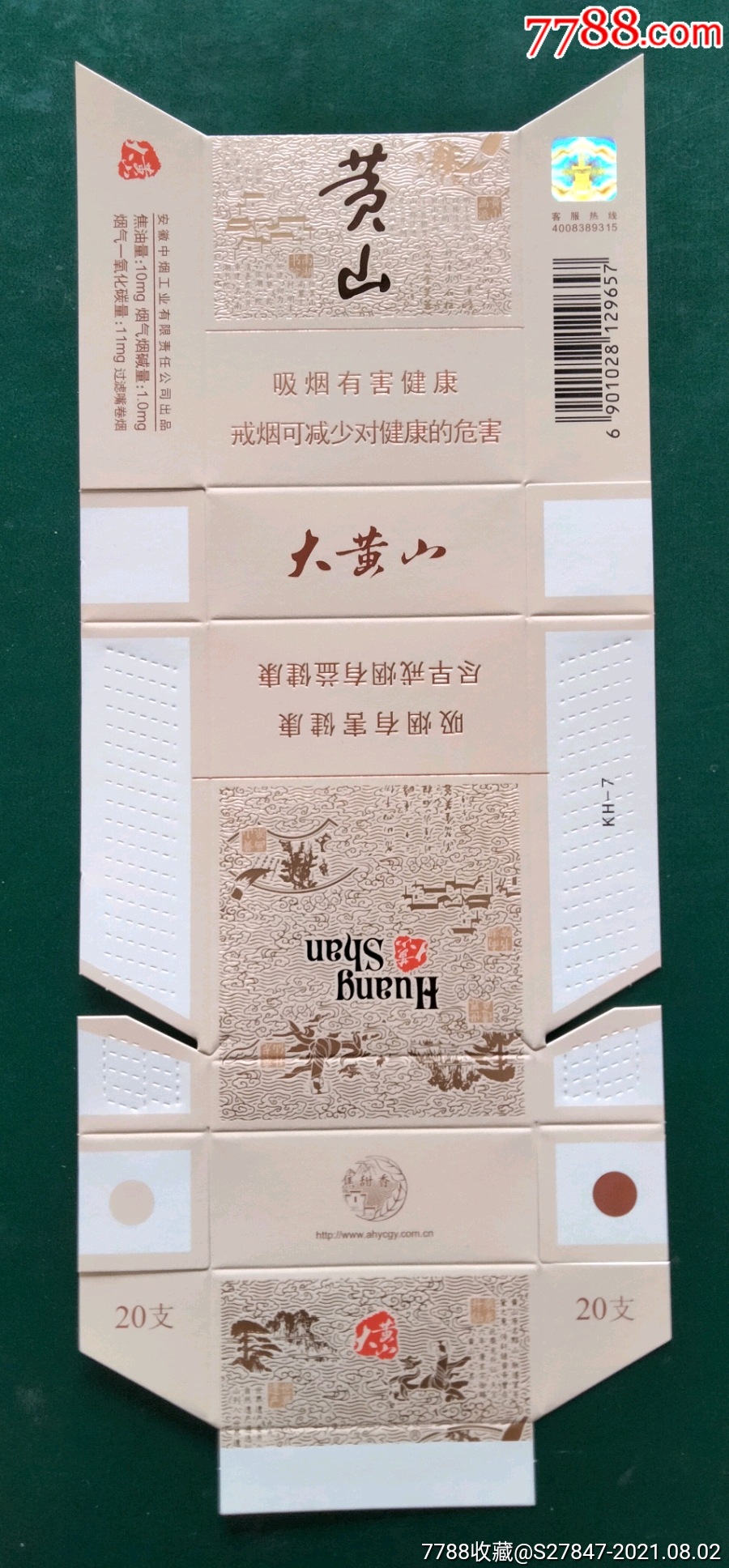 大黄山