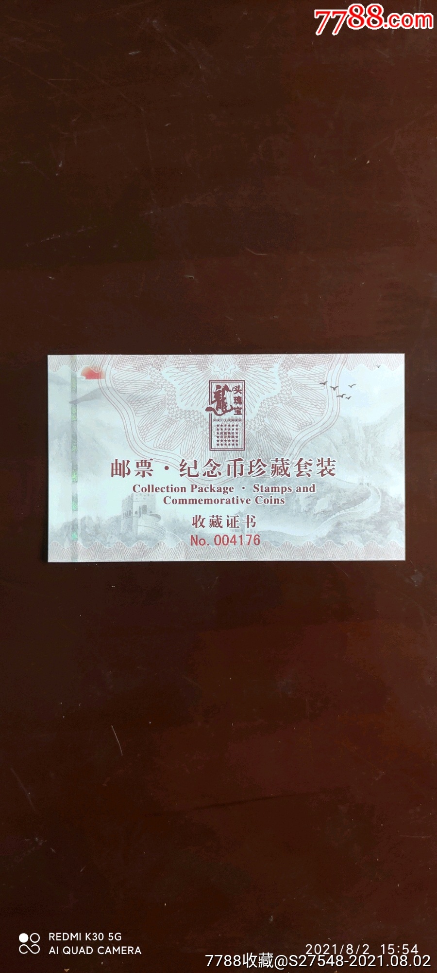 龙头瑰宝—邮票,纪念币珍藏套装