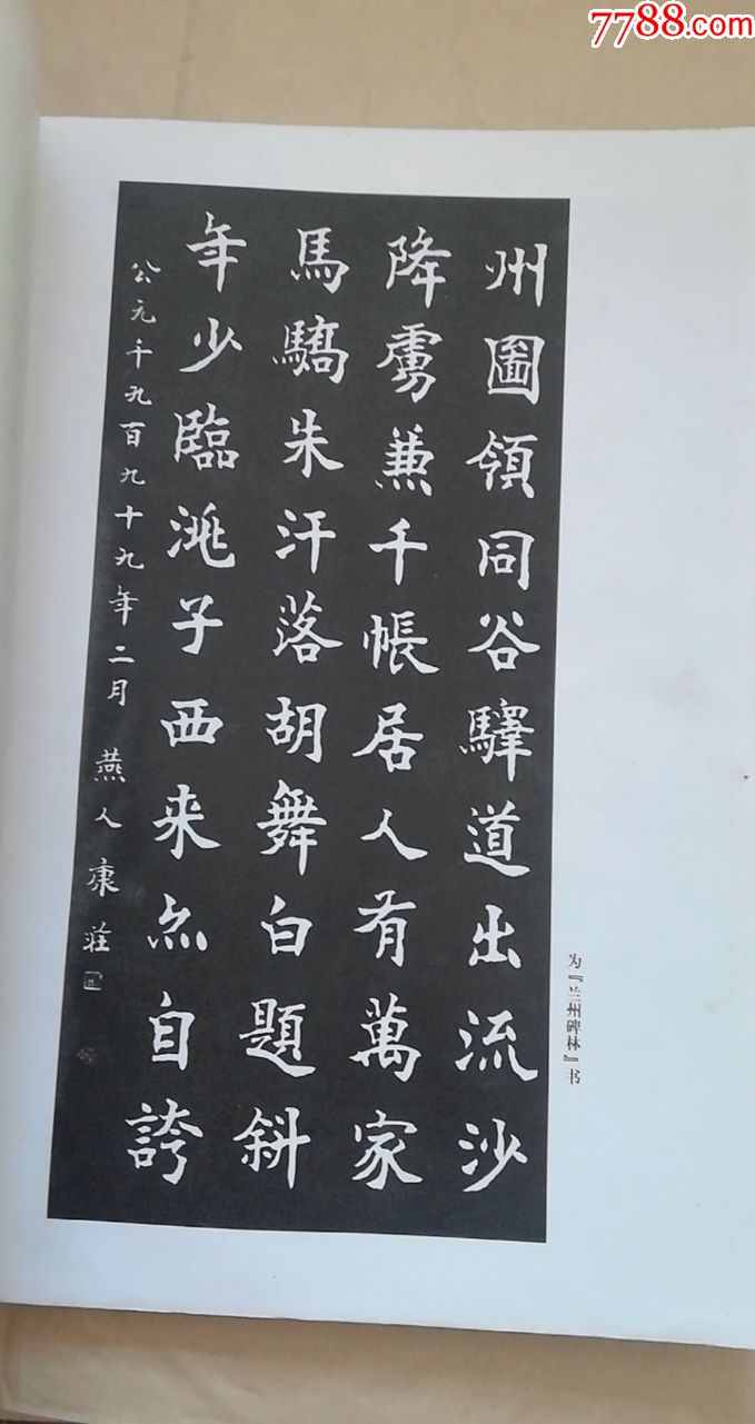 康庄隶书千字文——作者康庄现任内蒙古文联副主席,内蒙古书法家协会