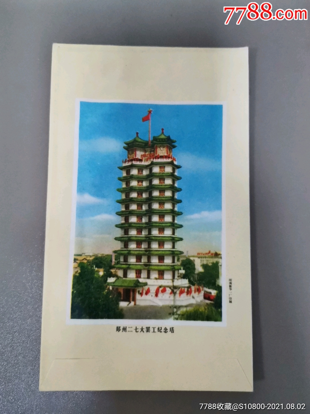 郑州二七纪念塔