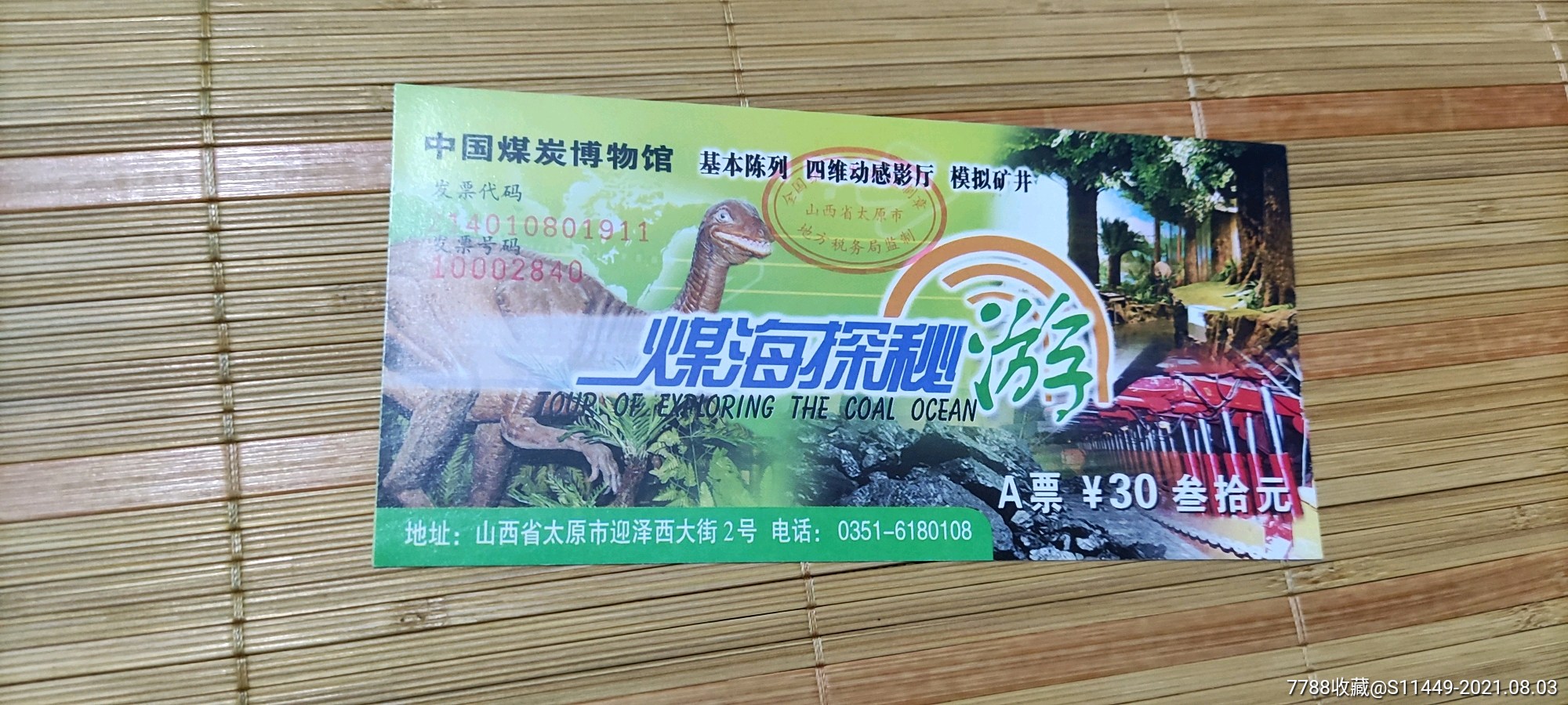 中国煤炭博物馆门票