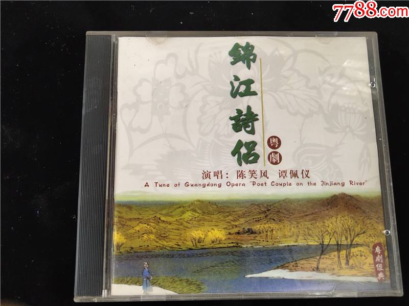 锦江诗侣(演唱,陈笑风,谭佩仪)