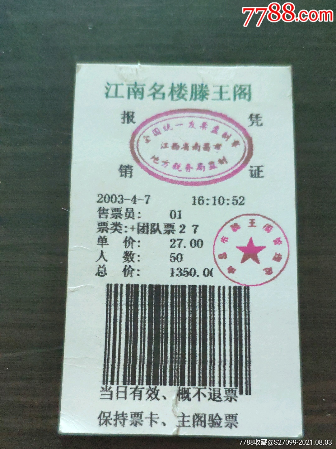江西南昌滕王阁景区电子门票