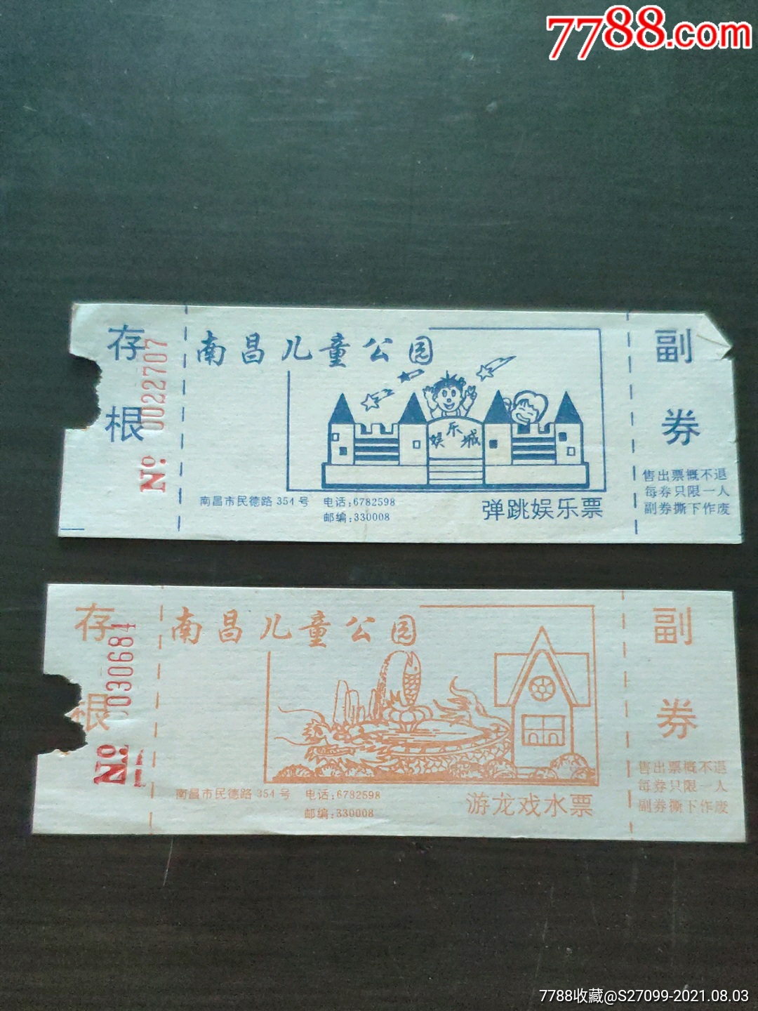 江西南昌儿童公园游乐券
