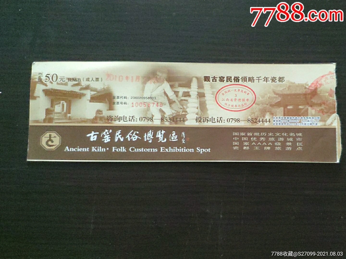 中国景德镇古窑民俗博览区-价格:3元-se81809833-旅游景点门票-零售