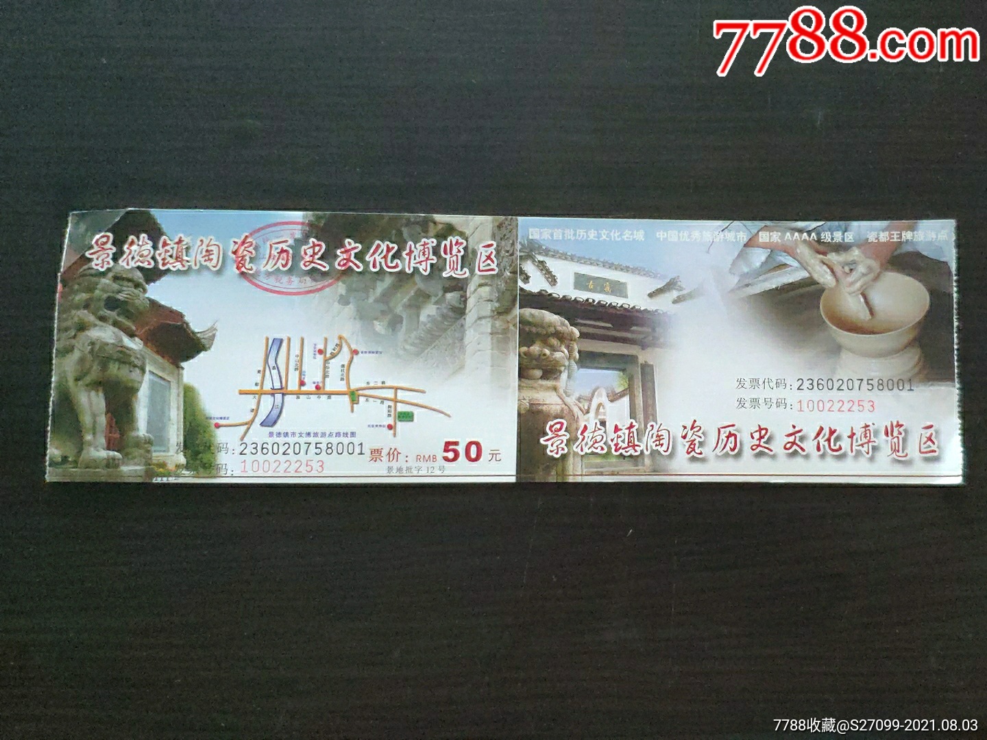中国景德镇古窑陶瓷历史博览区-价格:3元-se81809970-旅游景点门票
