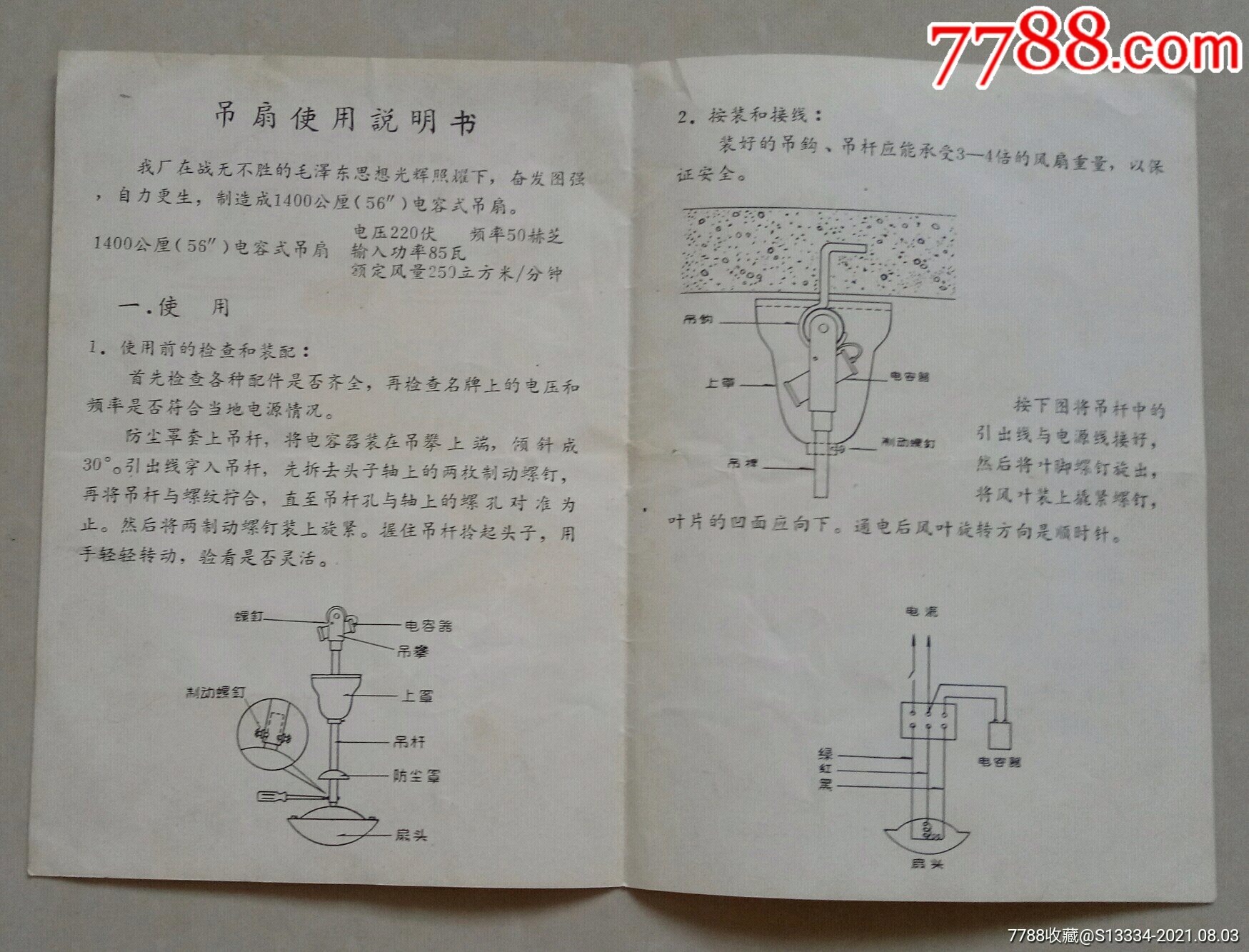 语录dd2型吊扇说明书杭州红旗电机厂