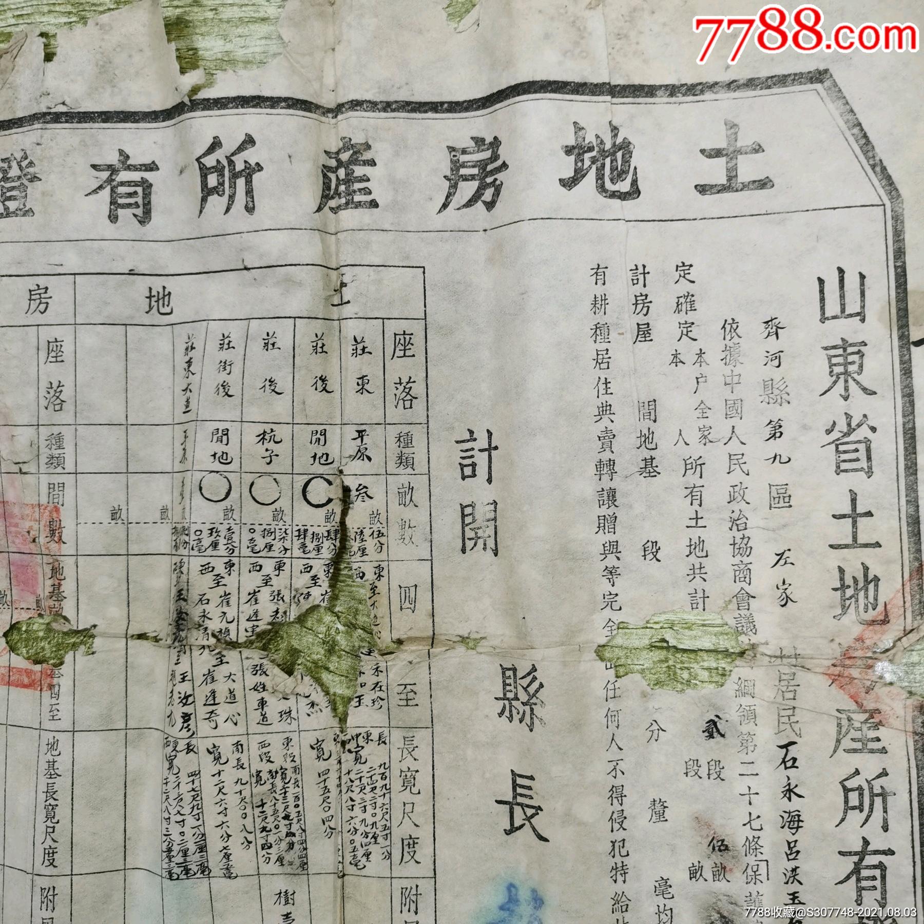 民国时期地契一张,包老包真_地契/房契_第3张_7788小人书
