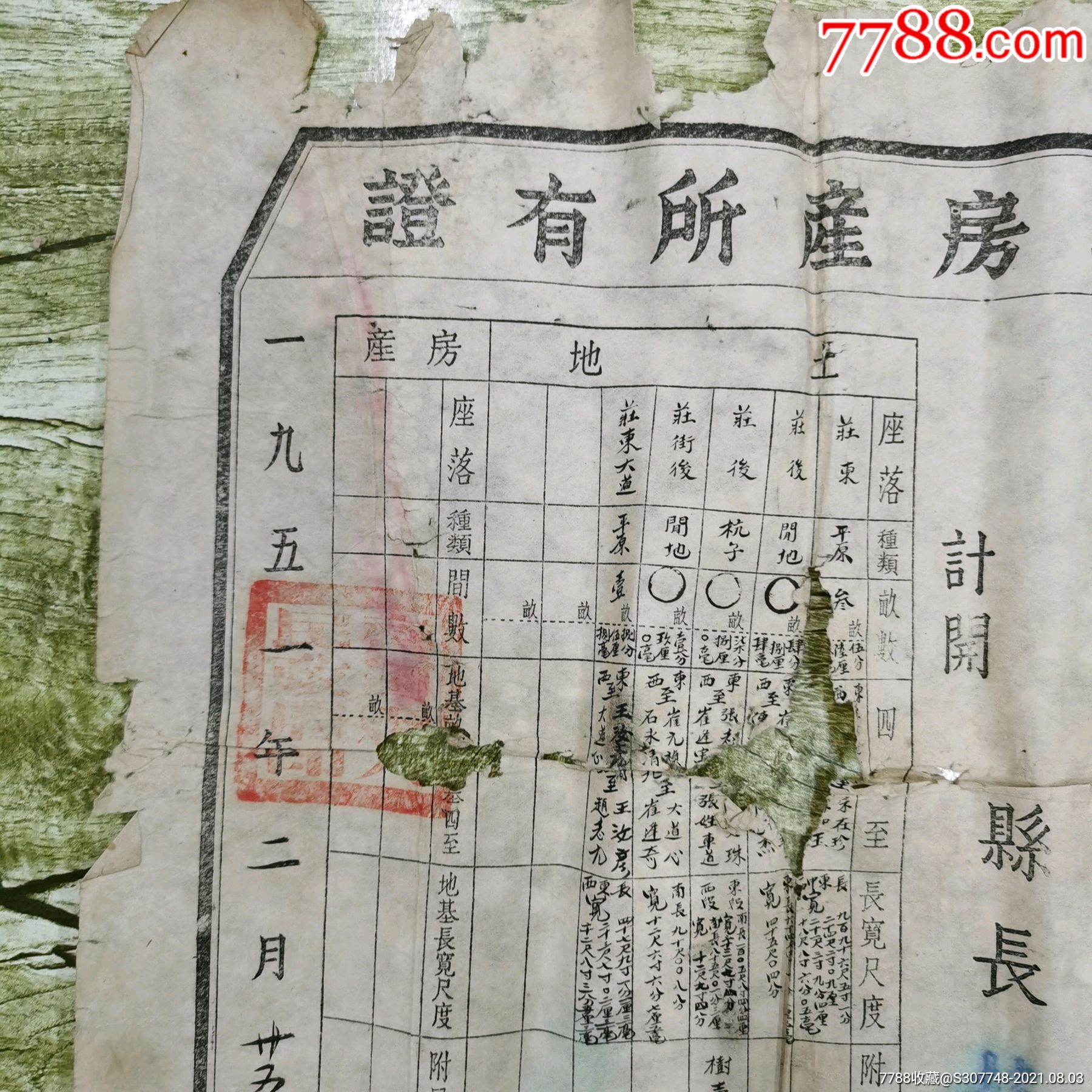 民国时期地契一张,包老包真_地契/房契_第5张_7788小人书