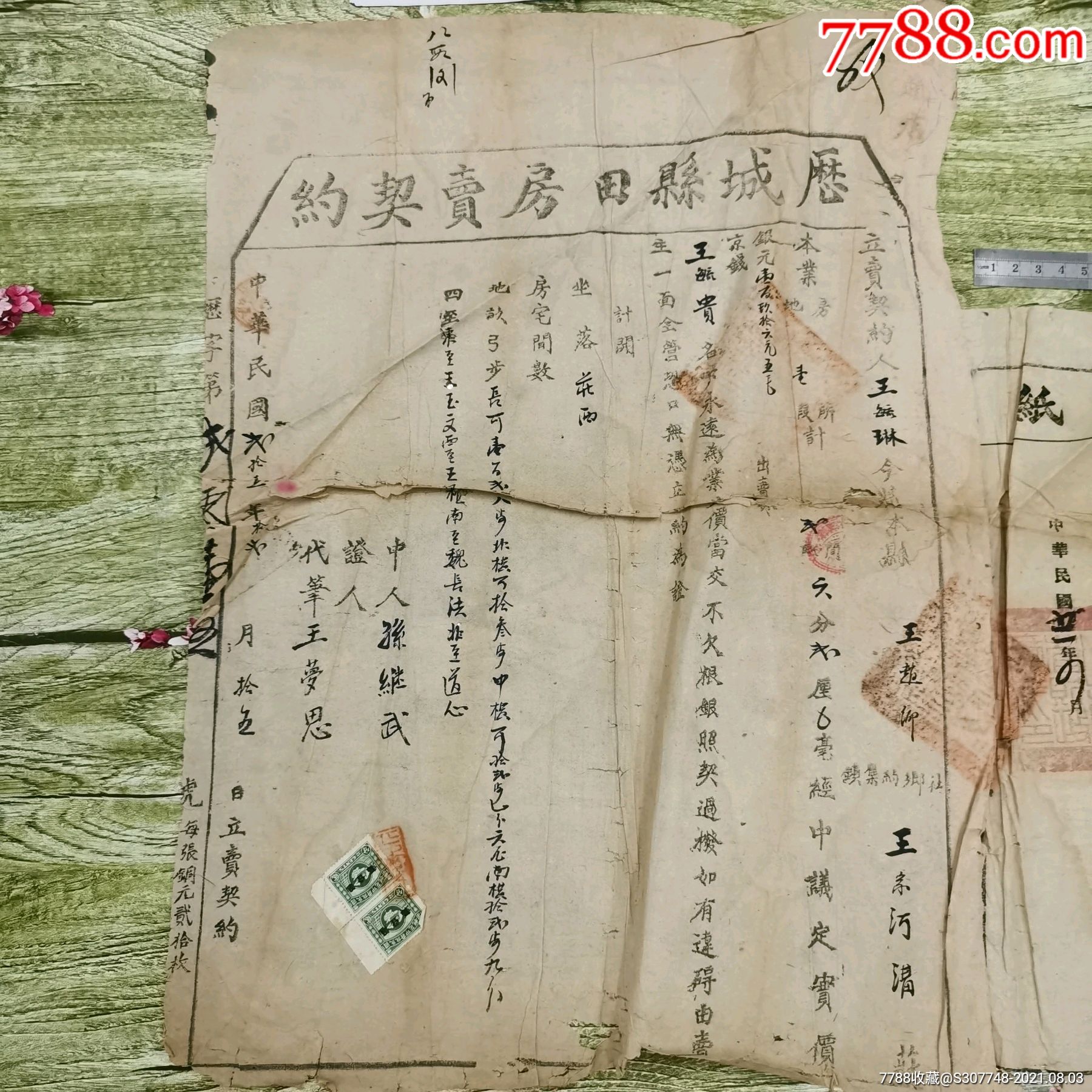 民国时期地契一张,包老包真_地契/房契_第2张_7788小人书