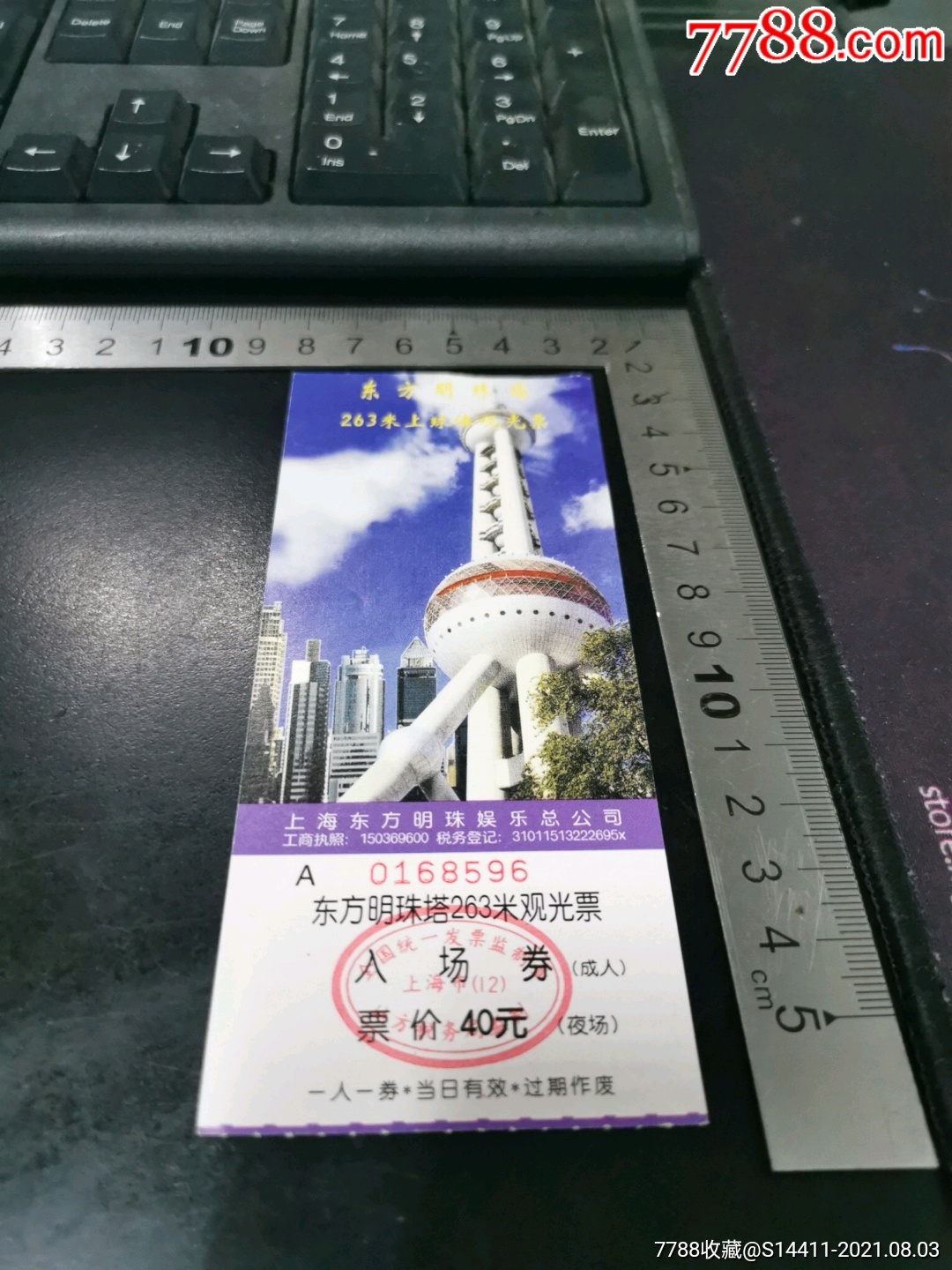 门券—东方明珠塔_旅游景点门票_北戴河书屋【7788