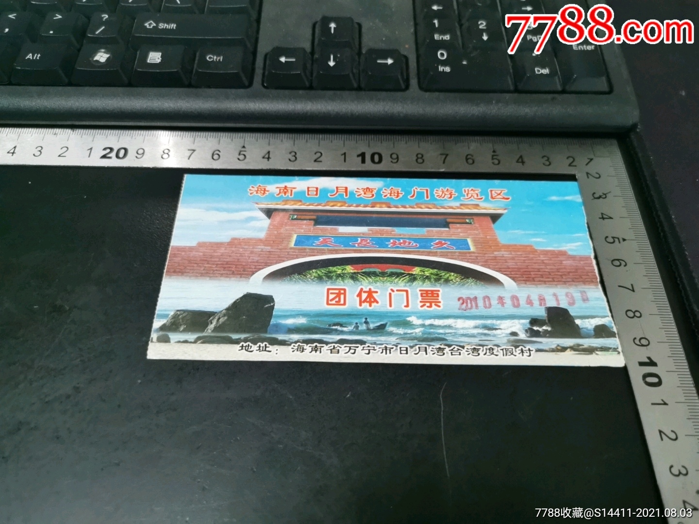 门券—海南日月湾-价格:2元-se81810595-旅游景点门票