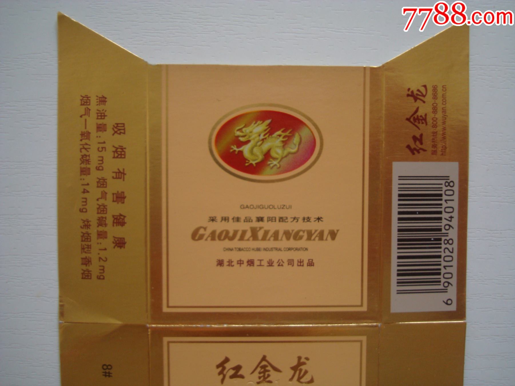 红金龙――湖北中烟工业公司出品-价格:2元-se81811072-烟标/烟盒