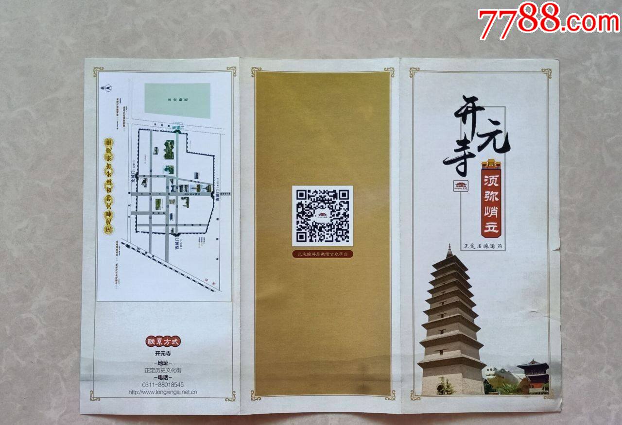 开元寺【简介】_旅游景点门票_纸海撷贝【7788收藏__收藏热线】